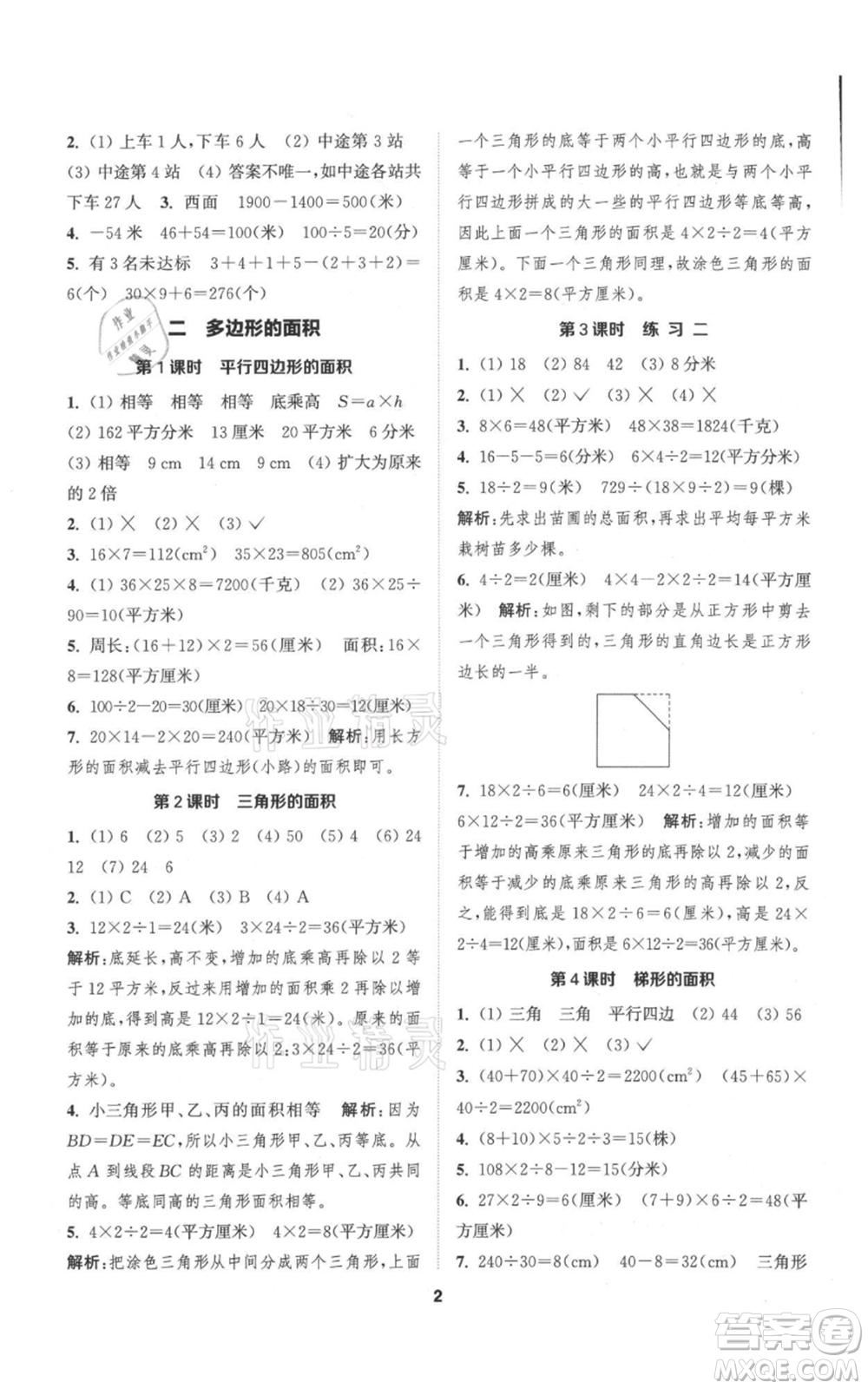 蘇州大學(xué)出版社2021金鑰匙1+1課時(shí)作業(yè)五年級上冊數(shù)學(xué)江蘇版參考答案