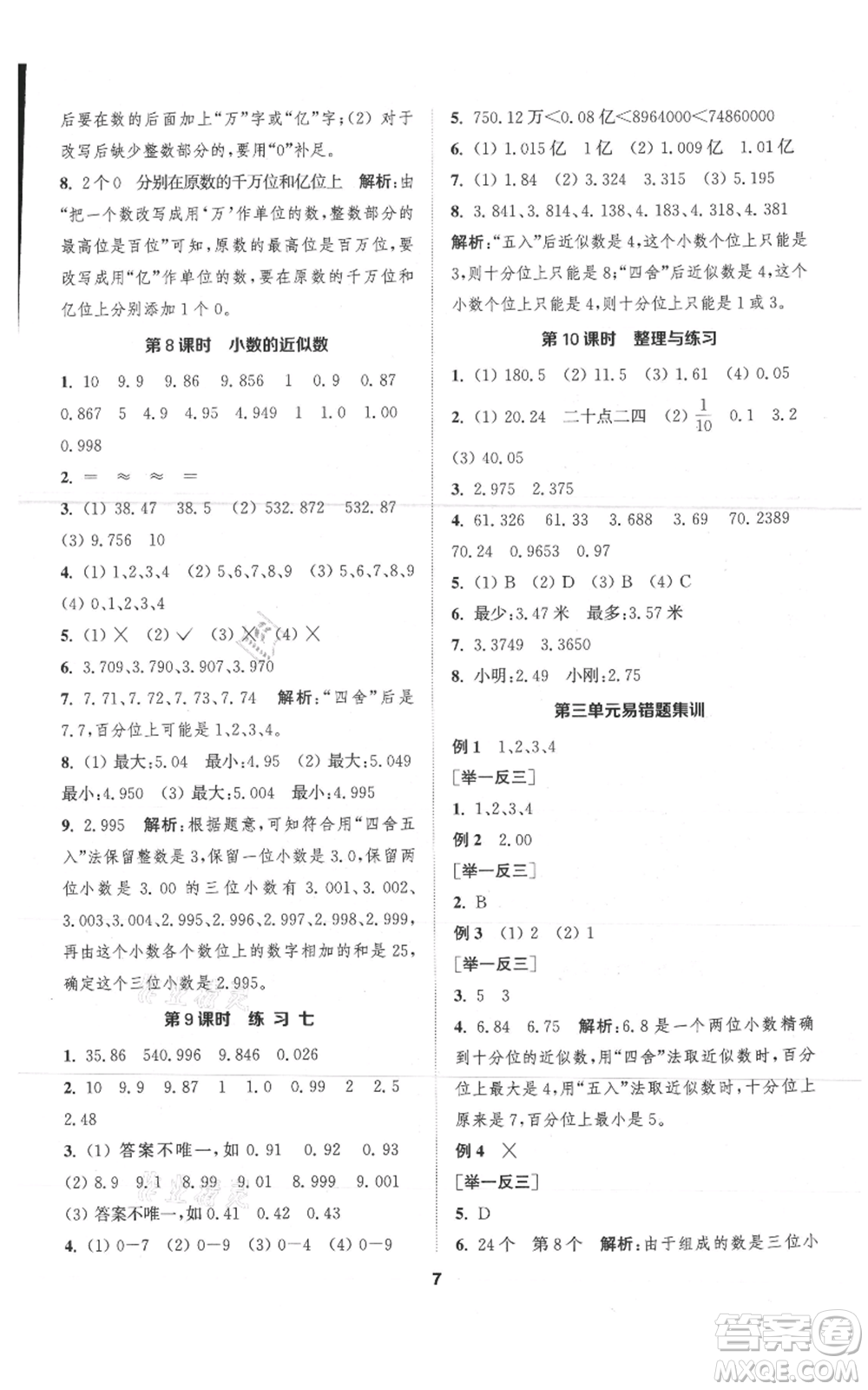 蘇州大學(xué)出版社2021金鑰匙1+1課時(shí)作業(yè)五年級上冊數(shù)學(xué)江蘇版參考答案