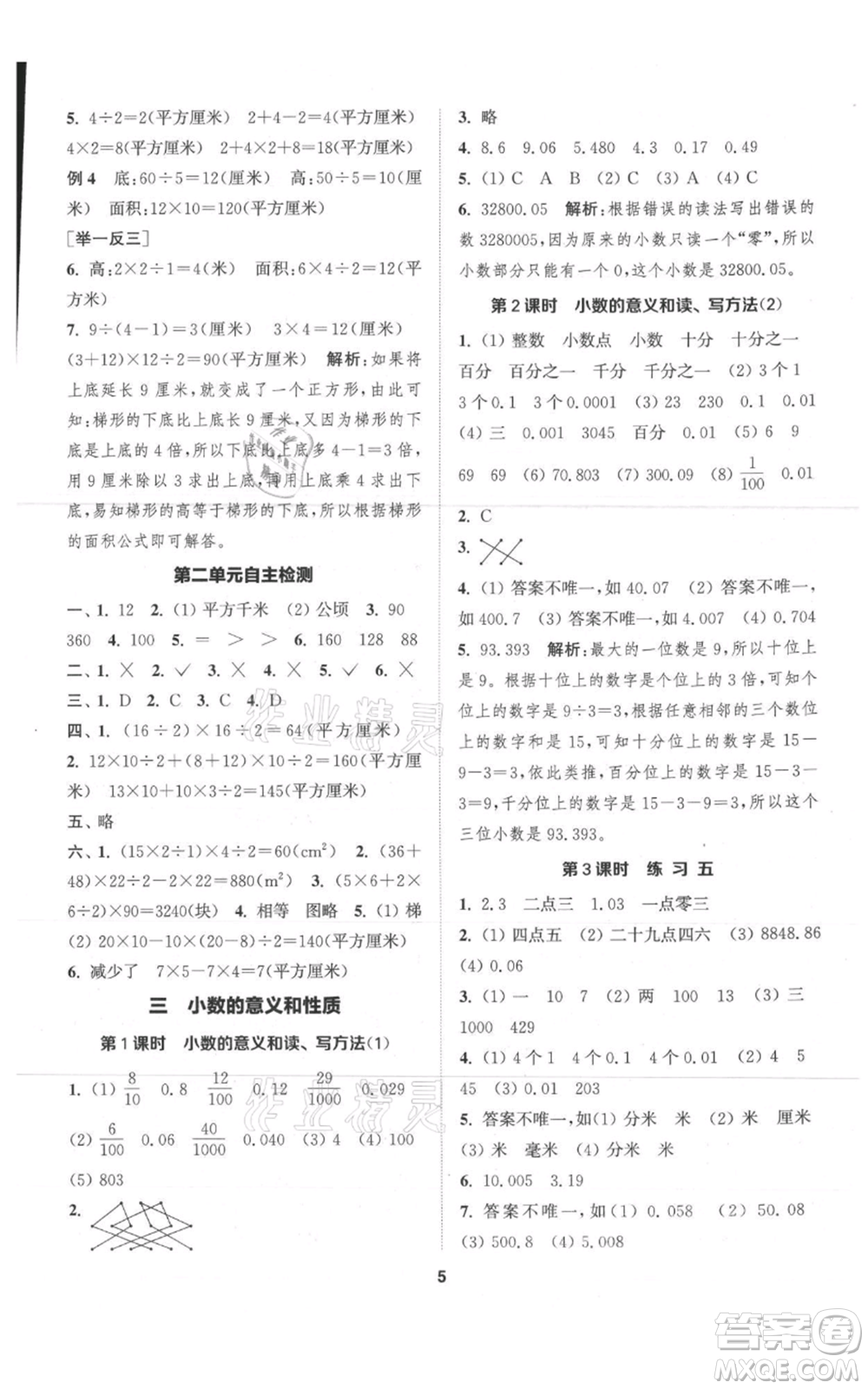 蘇州大學(xué)出版社2021金鑰匙1+1課時(shí)作業(yè)五年級上冊數(shù)學(xué)江蘇版參考答案