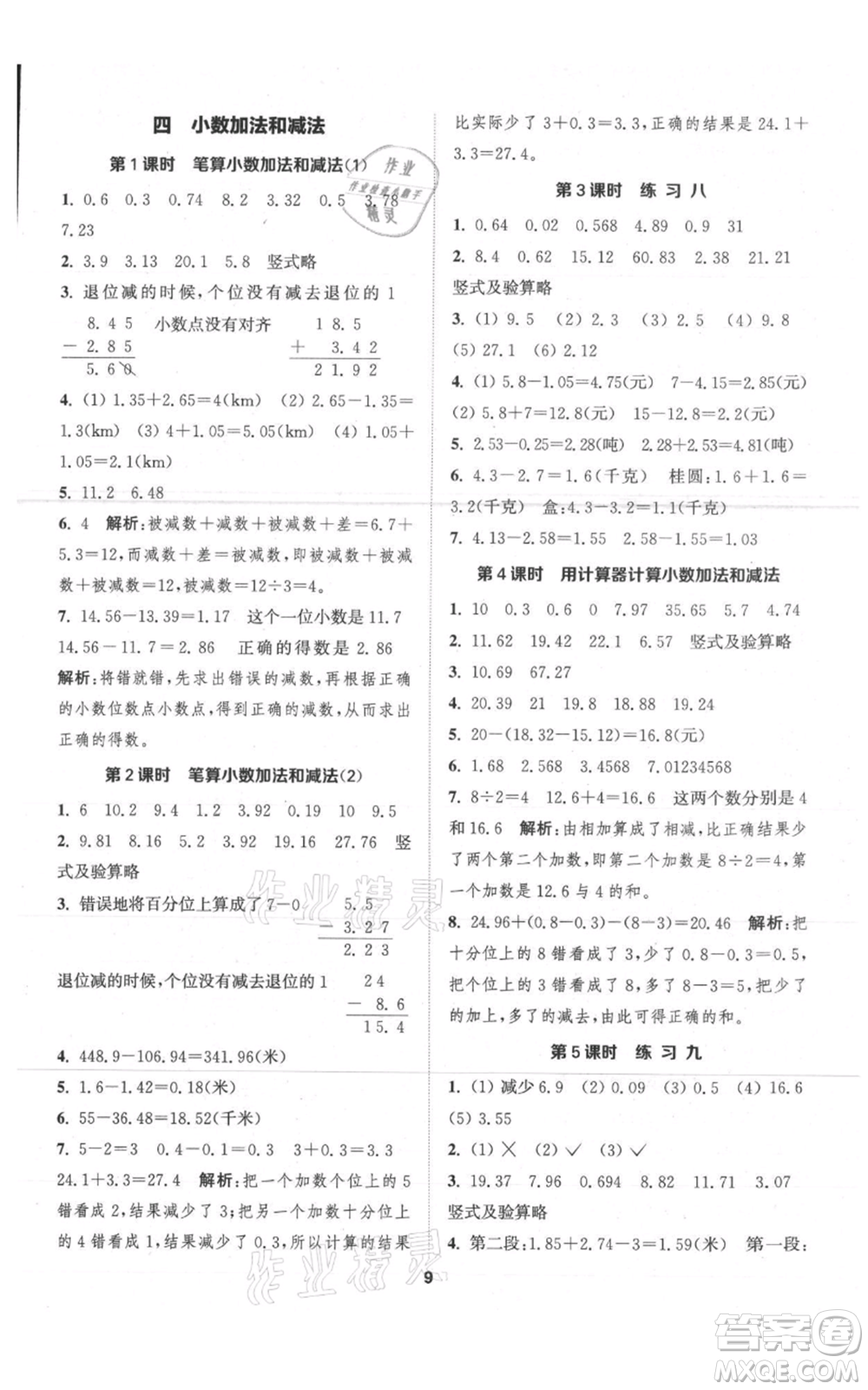 蘇州大學(xué)出版社2021金鑰匙1+1課時(shí)作業(yè)五年級上冊數(shù)學(xué)江蘇版參考答案