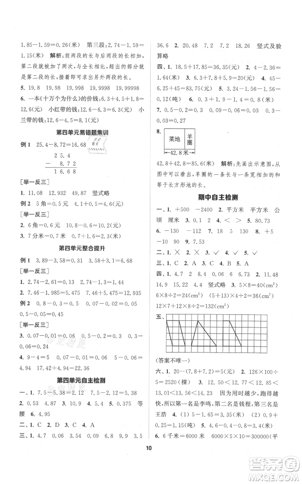 蘇州大學(xué)出版社2021金鑰匙1+1課時(shí)作業(yè)五年級上冊數(shù)學(xué)江蘇版參考答案