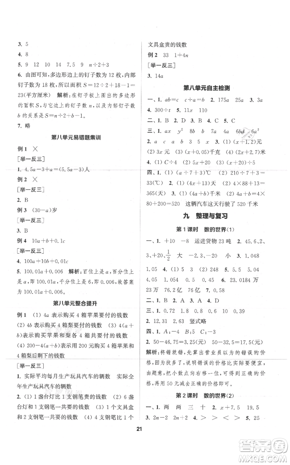 蘇州大學(xué)出版社2021金鑰匙1+1課時(shí)作業(yè)五年級上冊數(shù)學(xué)江蘇版參考答案