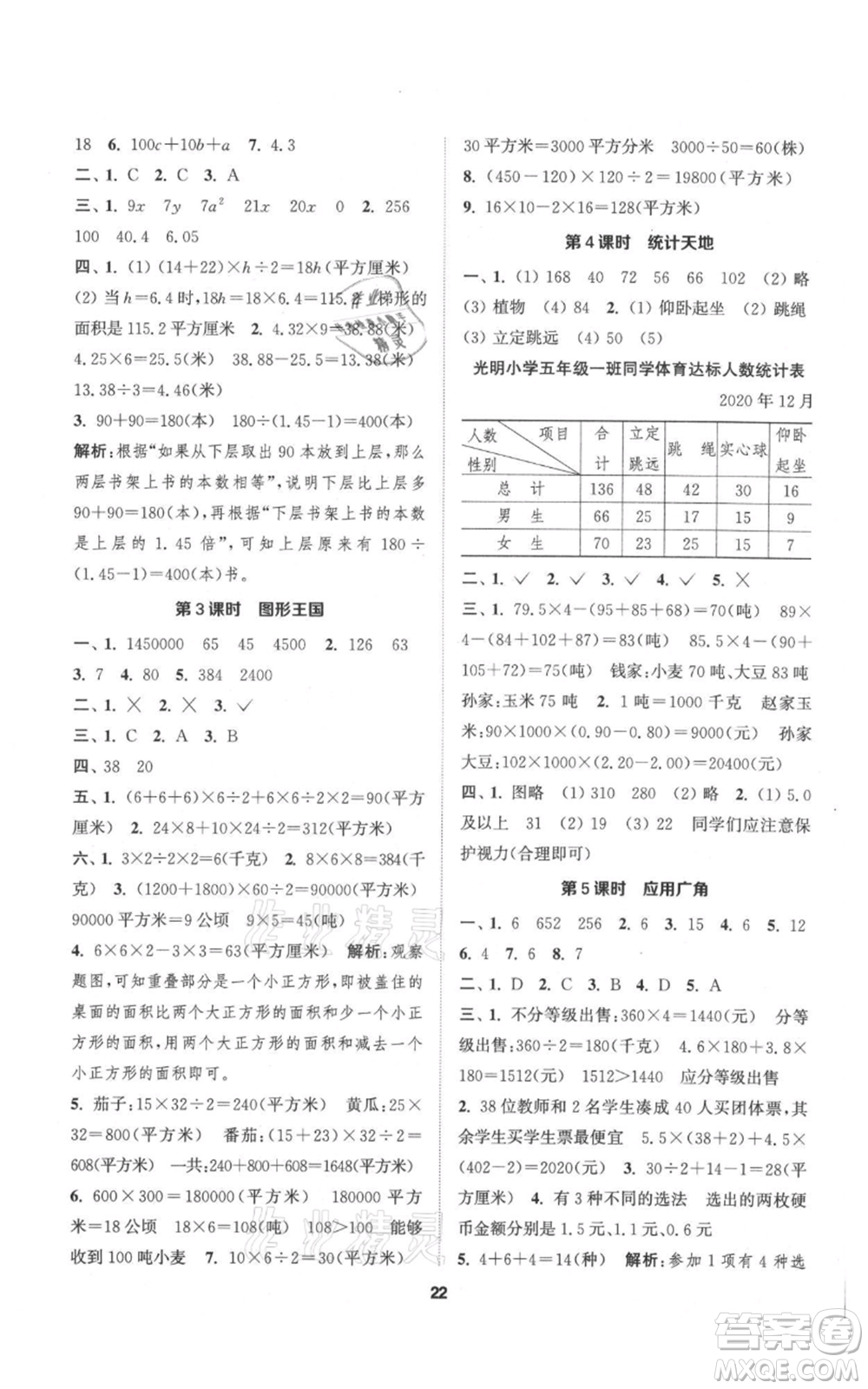 蘇州大學(xué)出版社2021金鑰匙1+1課時(shí)作業(yè)五年級上冊數(shù)學(xué)江蘇版參考答案