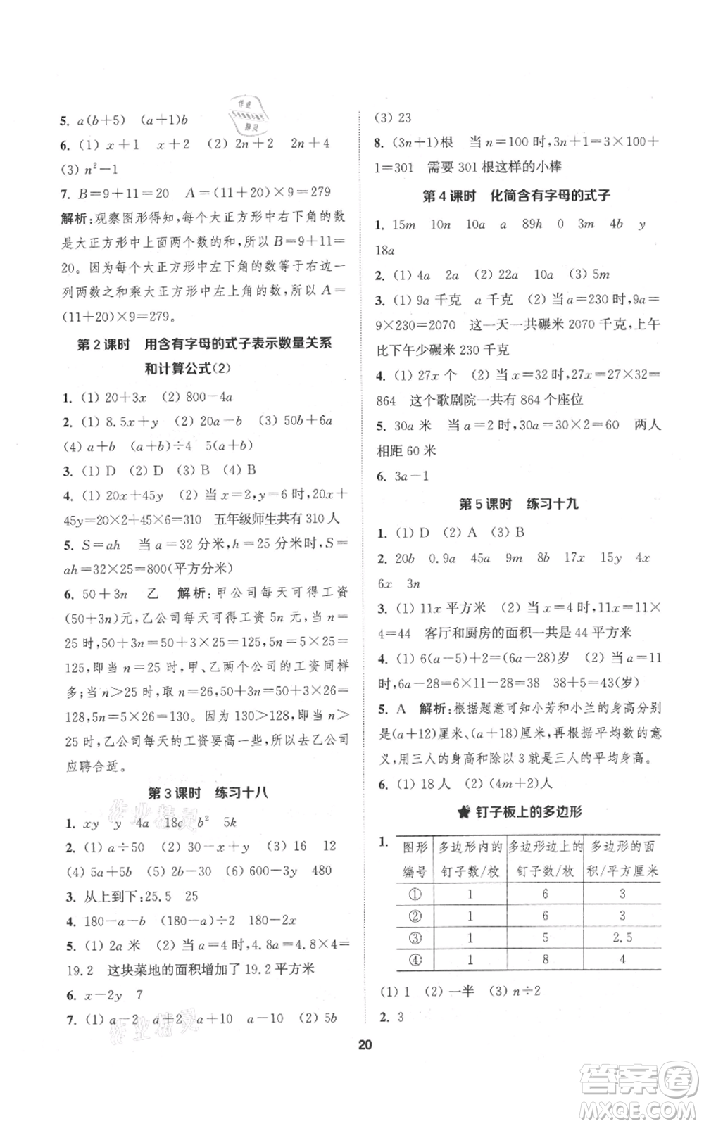 蘇州大學(xué)出版社2021金鑰匙1+1課時(shí)作業(yè)五年級上冊數(shù)學(xué)江蘇版參考答案