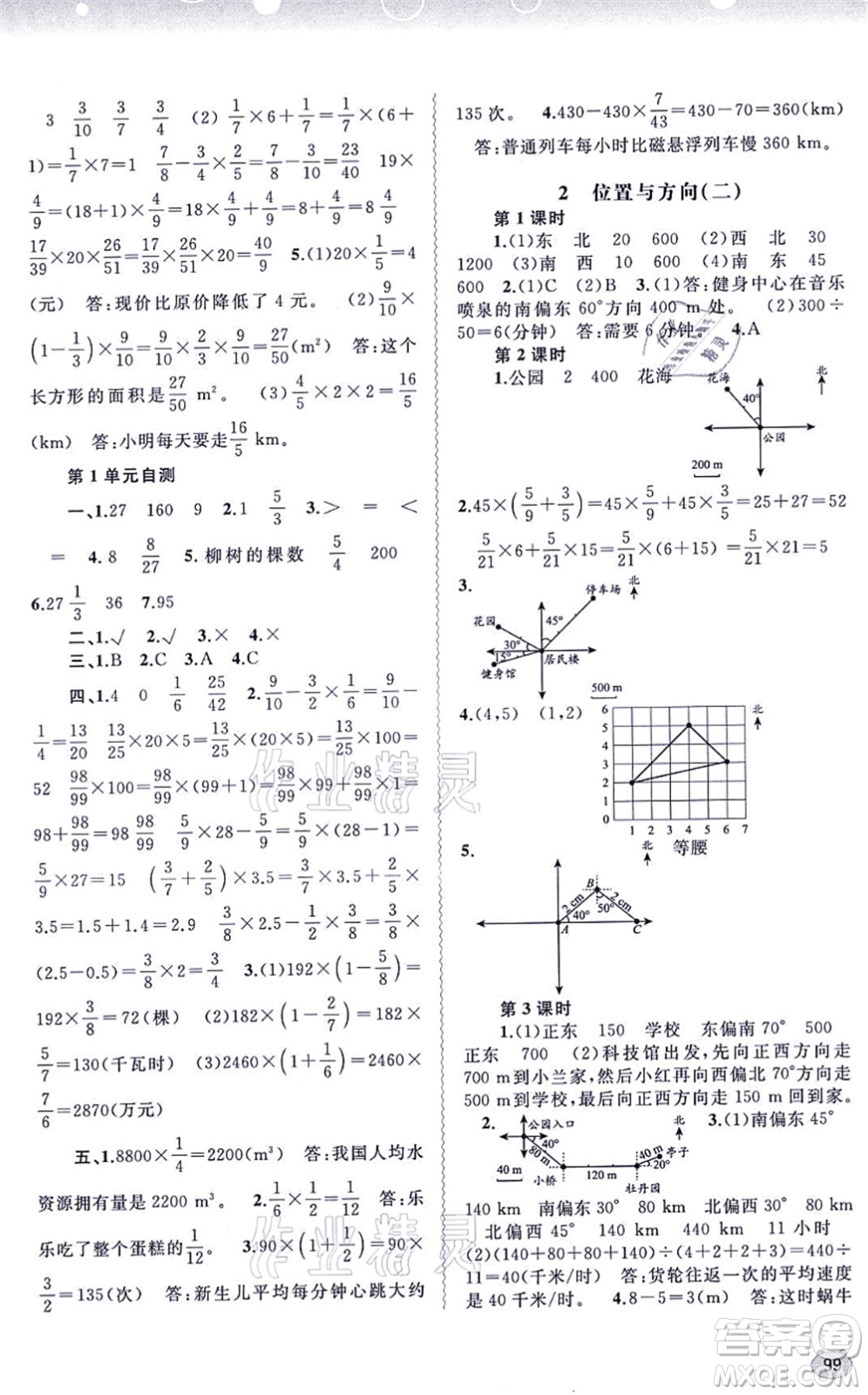 廣西教育出版社2021新課程學(xué)習(xí)與測評同步學(xué)習(xí)六年級數(shù)學(xué)上冊人教版答案