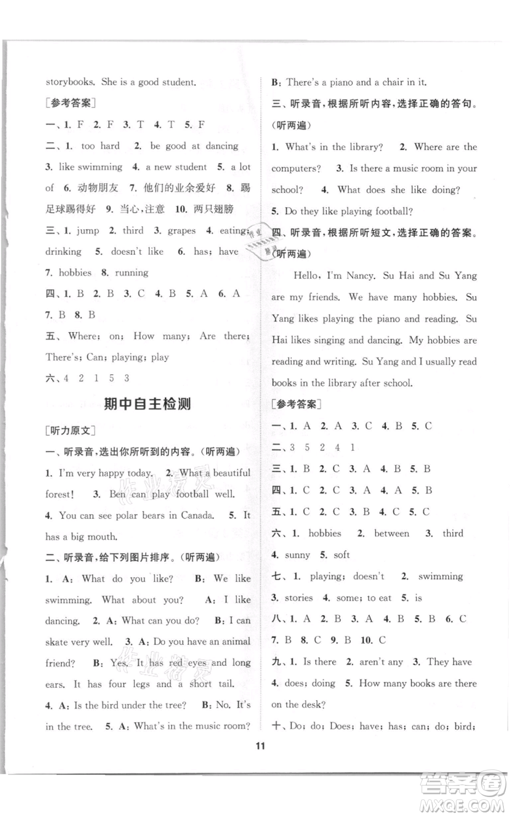 蘇州大學(xué)出版社2021金鑰匙1+1課時(shí)作業(yè)五年級(jí)上冊(cè)英語江蘇版參考答案