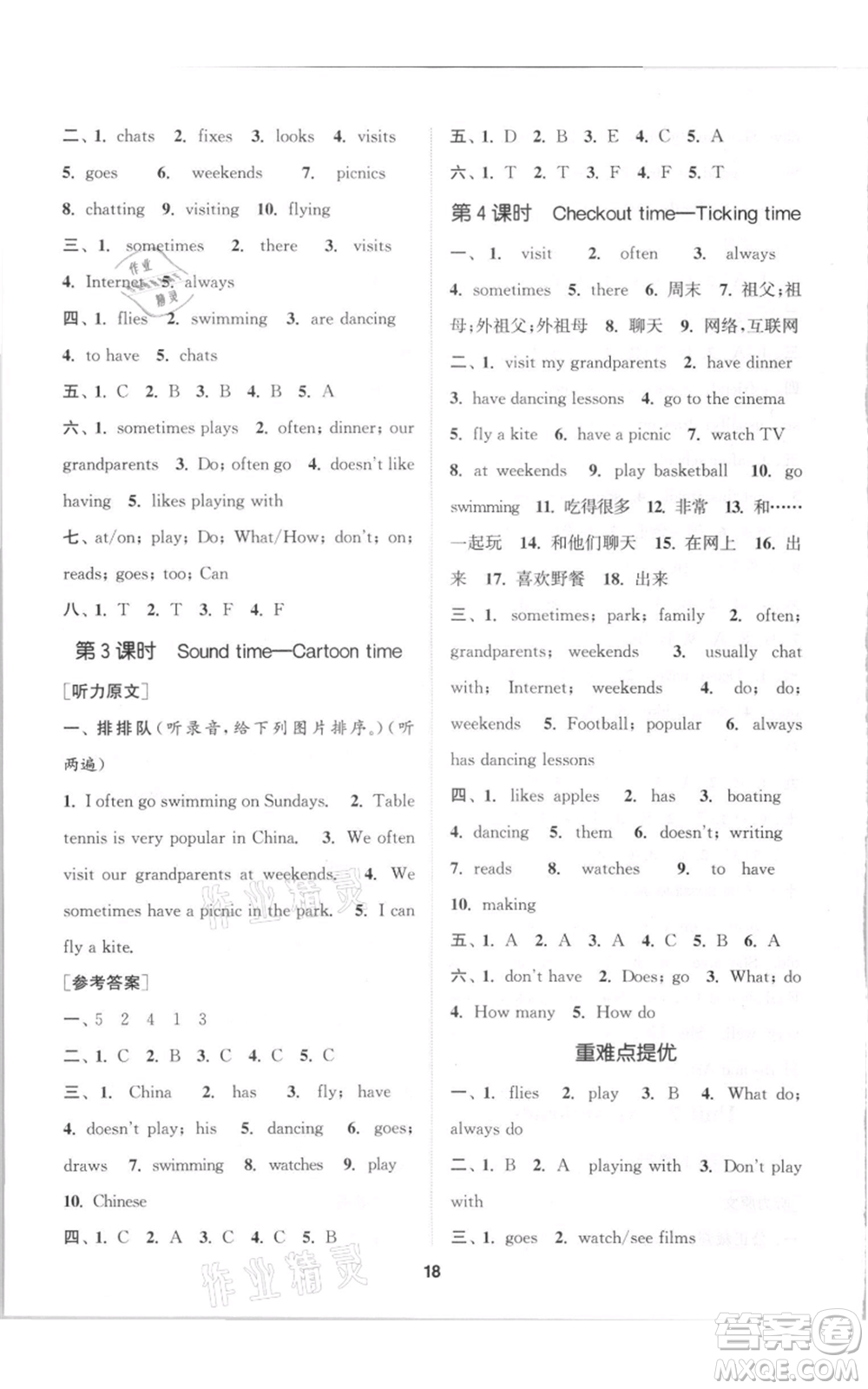 蘇州大學(xué)出版社2021金鑰匙1+1課時(shí)作業(yè)五年級(jí)上冊(cè)英語江蘇版參考答案