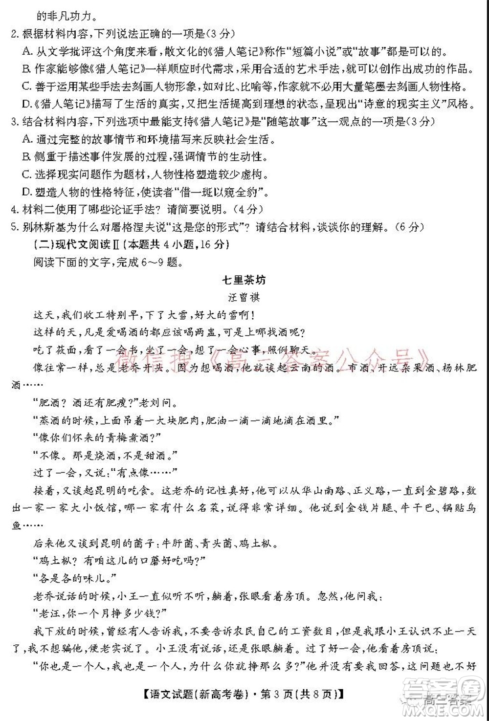 名校教研聯(lián)盟2021年10月高三聯(lián)考語文試題及答案