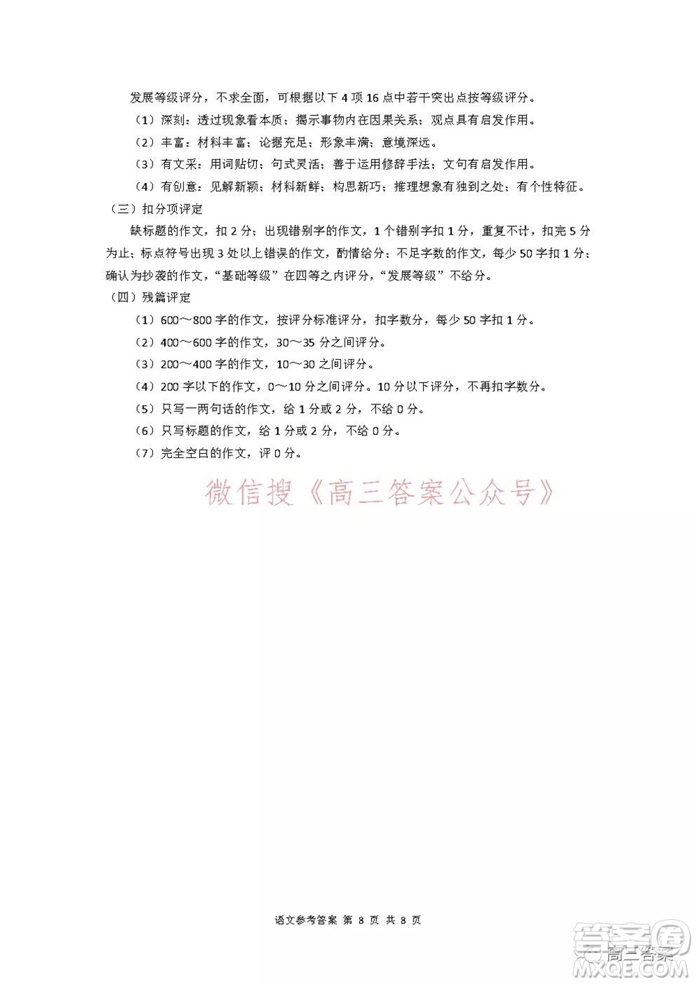 名校教研聯(lián)盟2021年10月高三聯(lián)考語文試題及答案