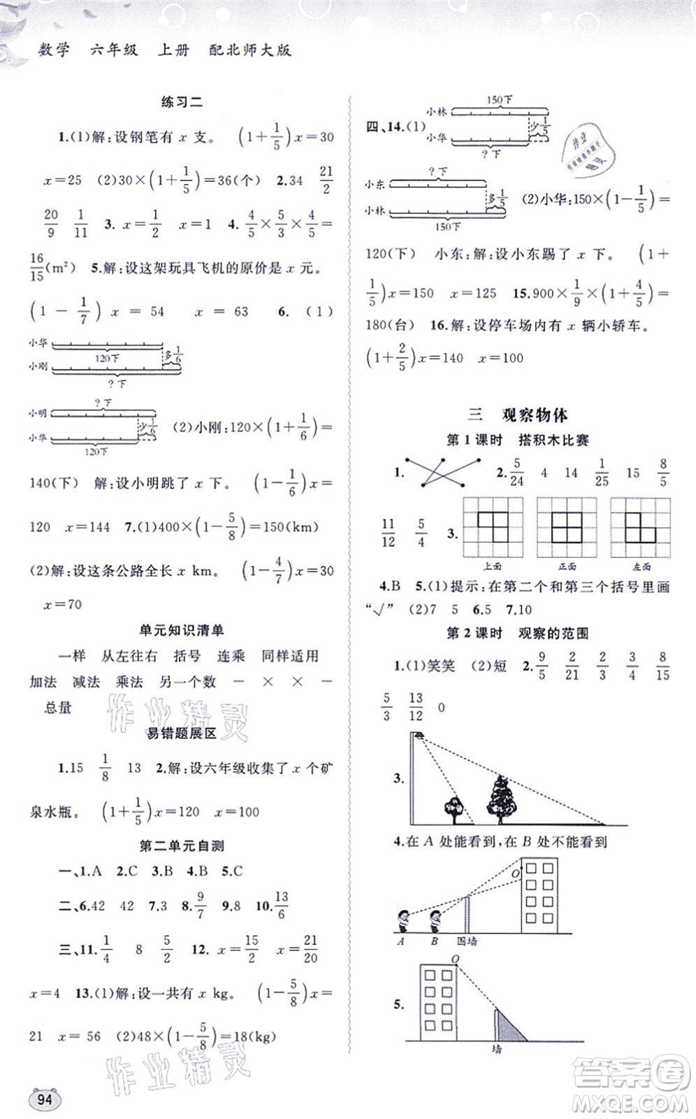 廣西教育出版社2021新課程學(xué)習(xí)與測(cè)評(píng)同步學(xué)習(xí)六年級(jí)數(shù)學(xué)上冊(cè)北師大版答案