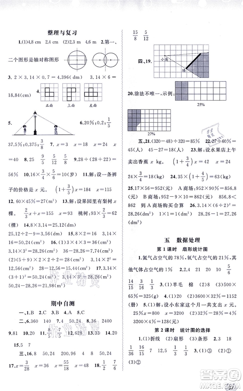 廣西教育出版社2021新課程學(xué)習(xí)與測(cè)評(píng)同步學(xué)習(xí)六年級(jí)數(shù)學(xué)上冊(cè)北師大版答案