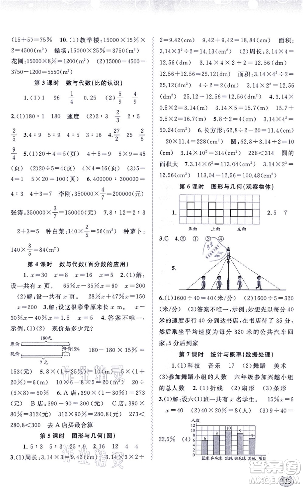 廣西教育出版社2021新課程學(xué)習(xí)與測(cè)評(píng)同步學(xué)習(xí)六年級(jí)數(shù)學(xué)上冊(cè)北師大版答案