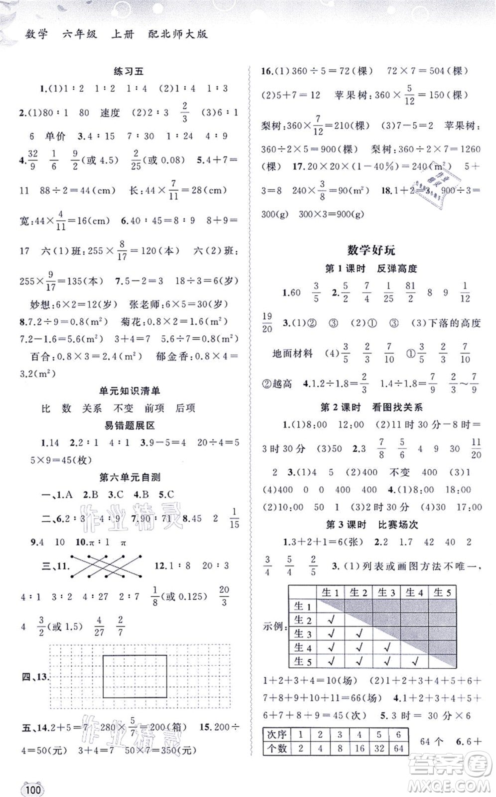 廣西教育出版社2021新課程學(xué)習(xí)與測(cè)評(píng)同步學(xué)習(xí)六年級(jí)數(shù)學(xué)上冊(cè)北師大版答案