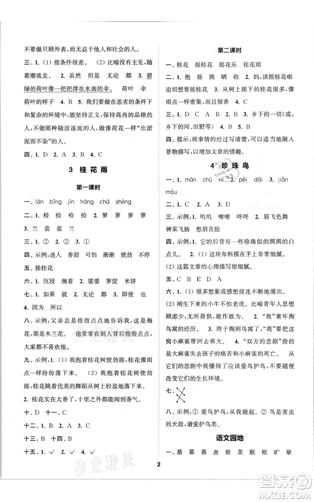 蘇州大學(xué)出版社2021金鑰匙1+1課時(shí)作業(yè)五年級(jí)上冊(cè)語(yǔ)文全國(guó)版參考答案