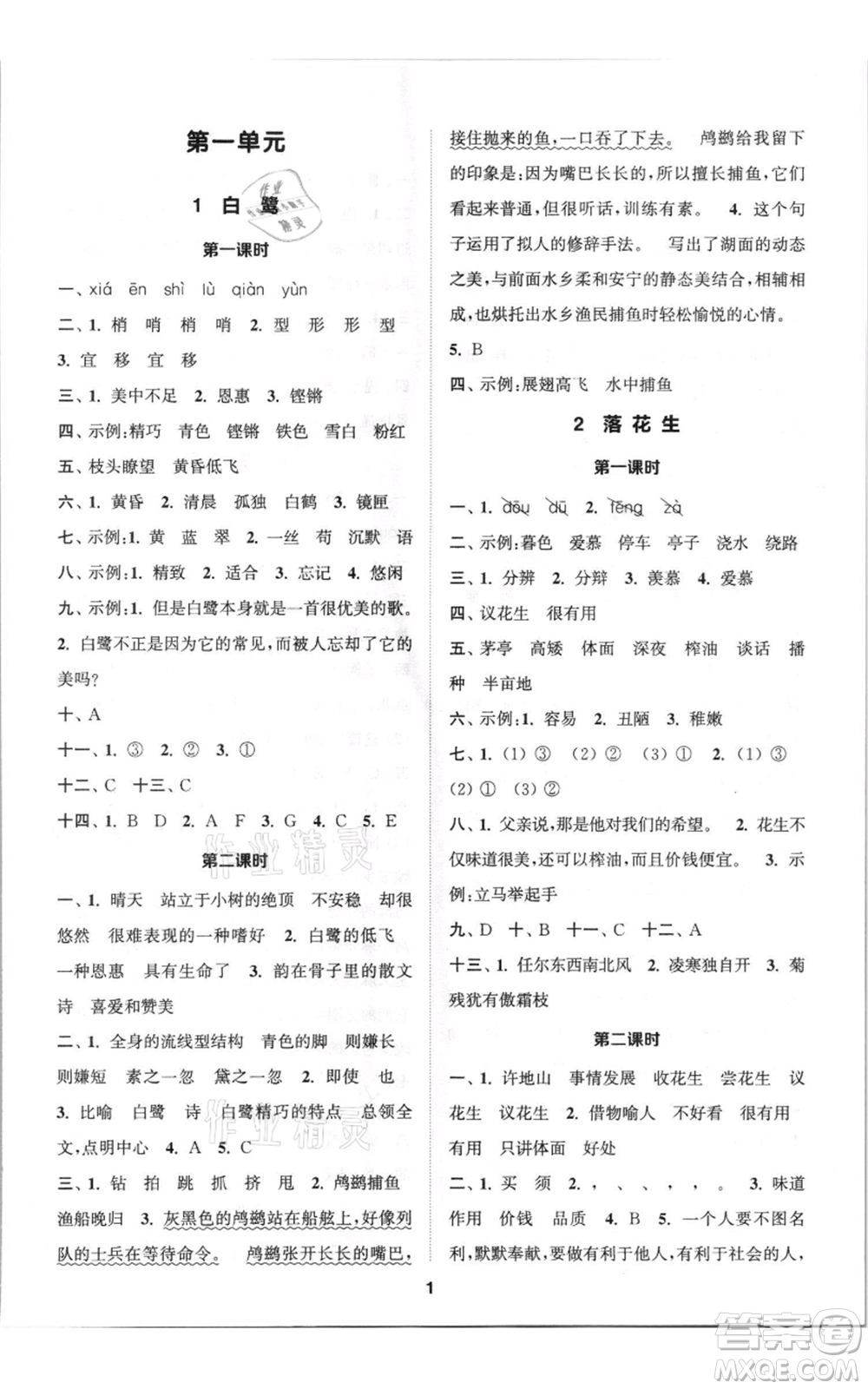 蘇州大學(xué)出版社2021金鑰匙1+1課時(shí)作業(yè)五年級(jí)上冊(cè)語(yǔ)文全國(guó)版參考答案