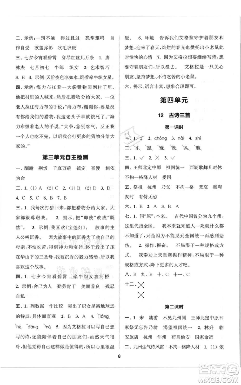 蘇州大學(xué)出版社2021金鑰匙1+1課時(shí)作業(yè)五年級(jí)上冊(cè)語(yǔ)文全國(guó)版參考答案