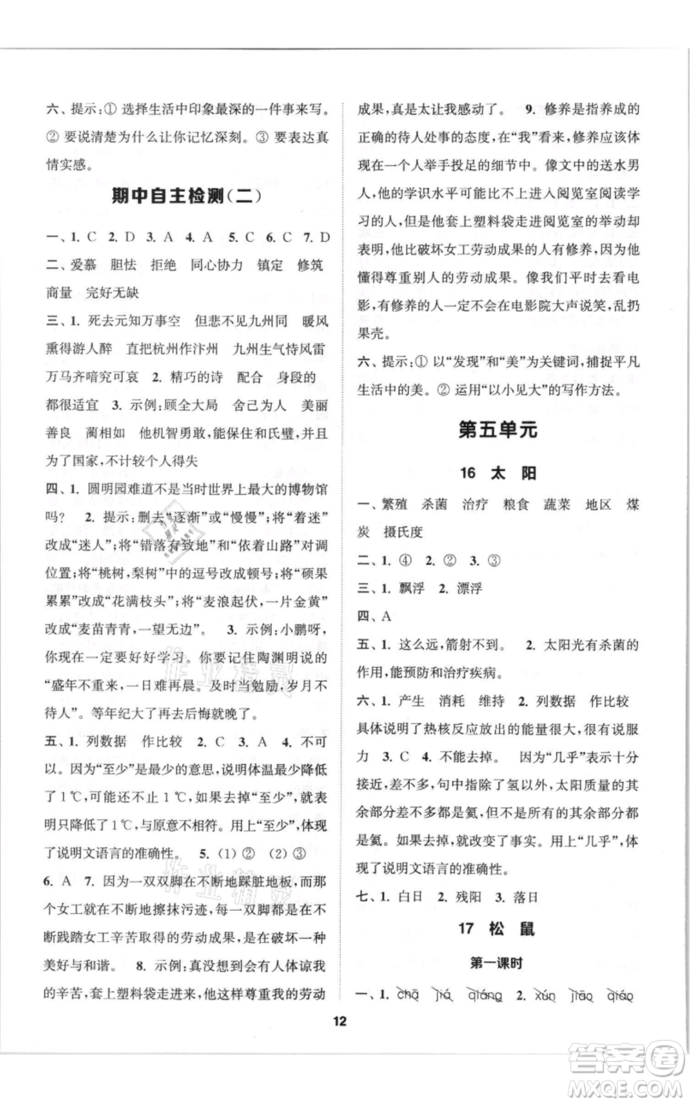 蘇州大學(xué)出版社2021金鑰匙1+1課時(shí)作業(yè)五年級(jí)上冊(cè)語(yǔ)文全國(guó)版參考答案