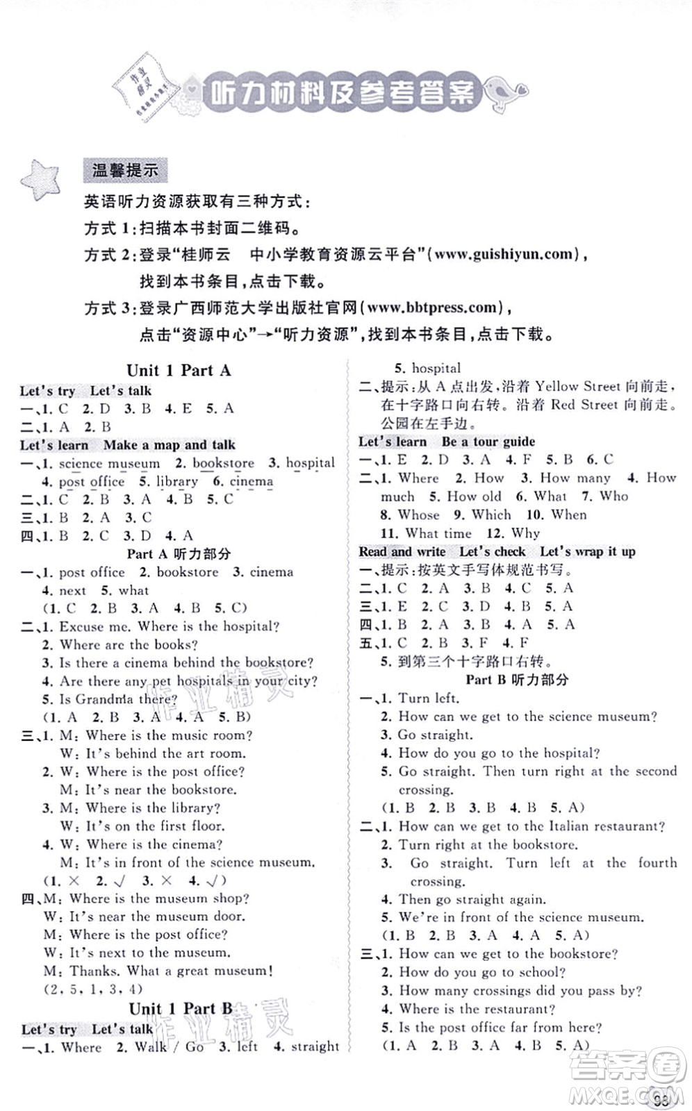 廣西教育出版社2021新課程學習與測評同步學習六年級英語上冊人教版答案