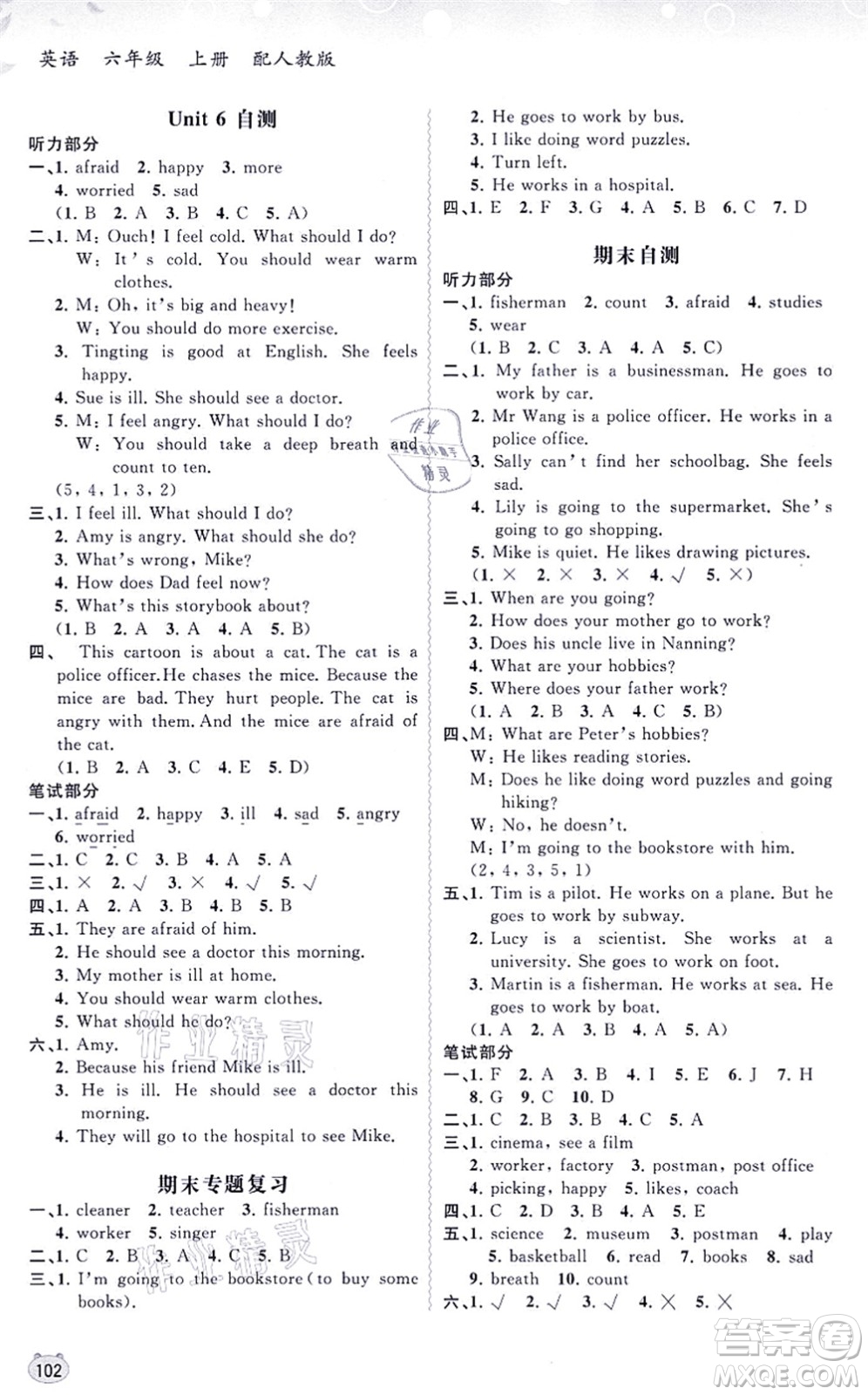 廣西教育出版社2021新課程學習與測評同步學習六年級英語上冊人教版答案