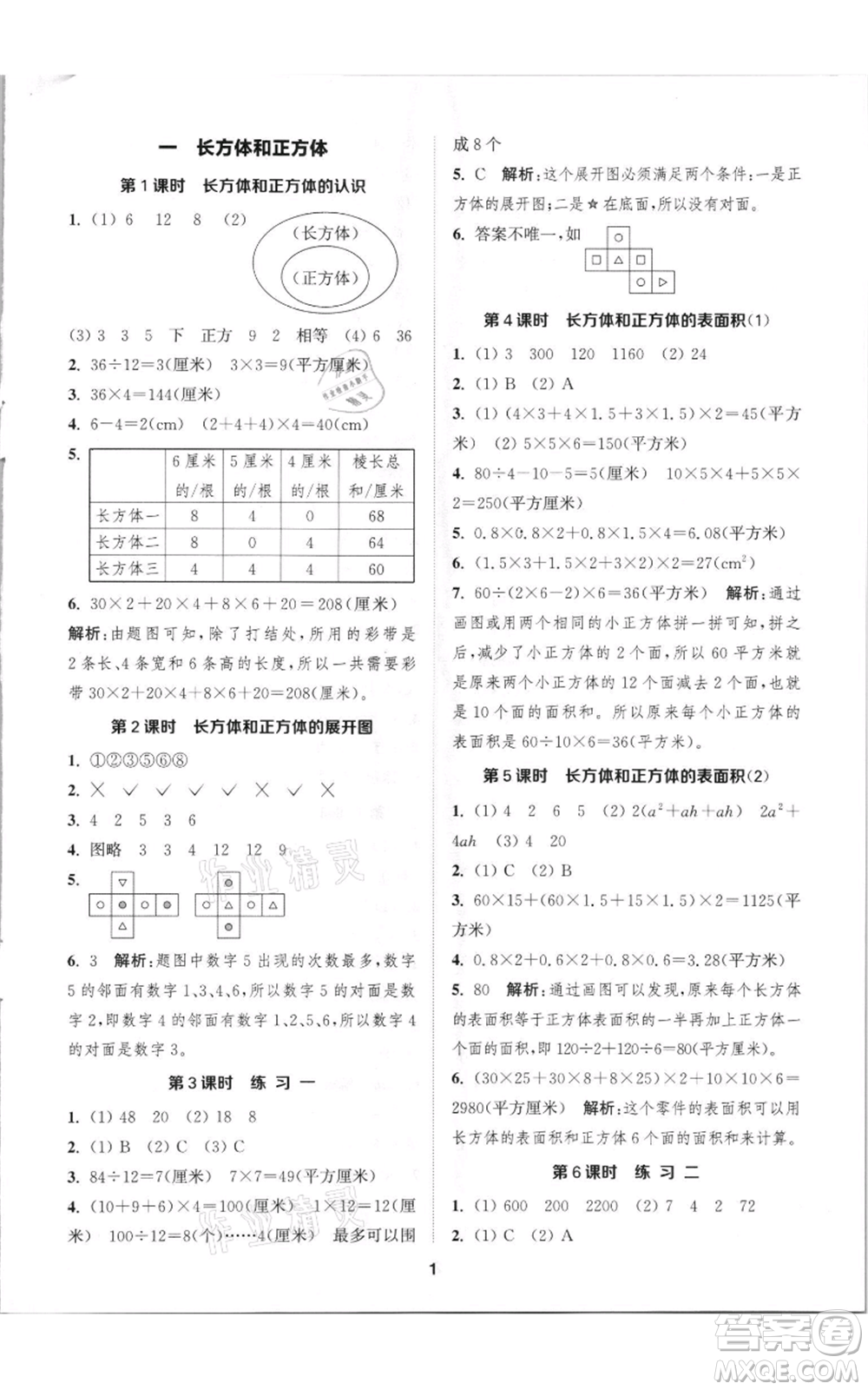 蘇州大學出版社2021金鑰匙1+1課時作業(yè)六年級上冊數(shù)學江蘇版參考答案