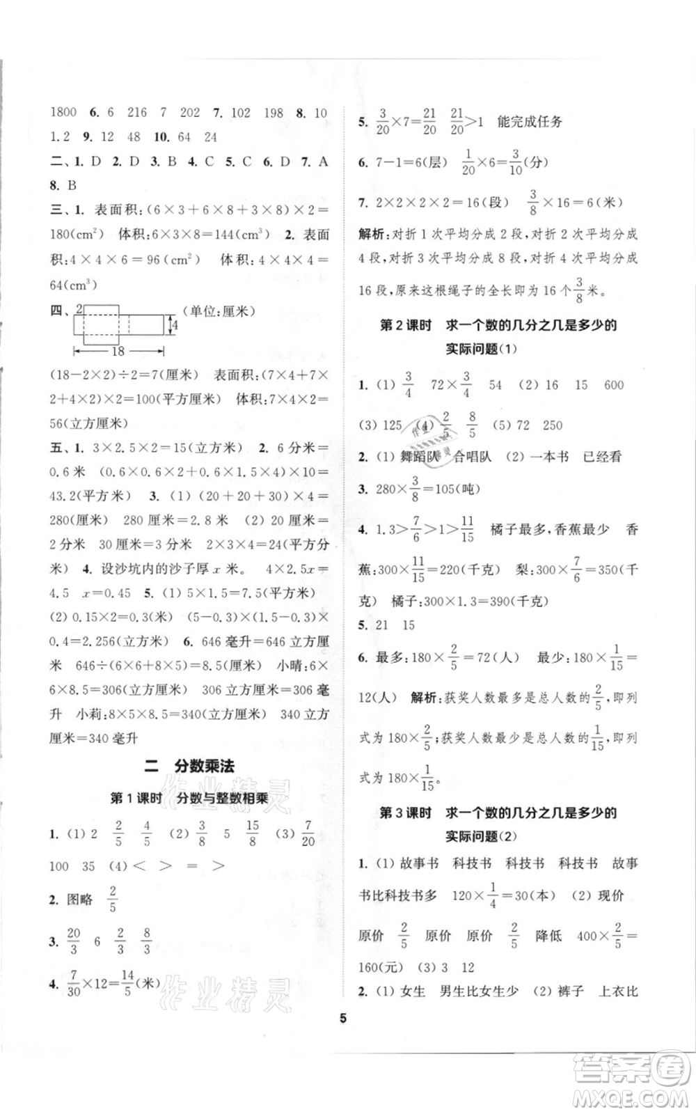 蘇州大學出版社2021金鑰匙1+1課時作業(yè)六年級上冊數(shù)學江蘇版參考答案