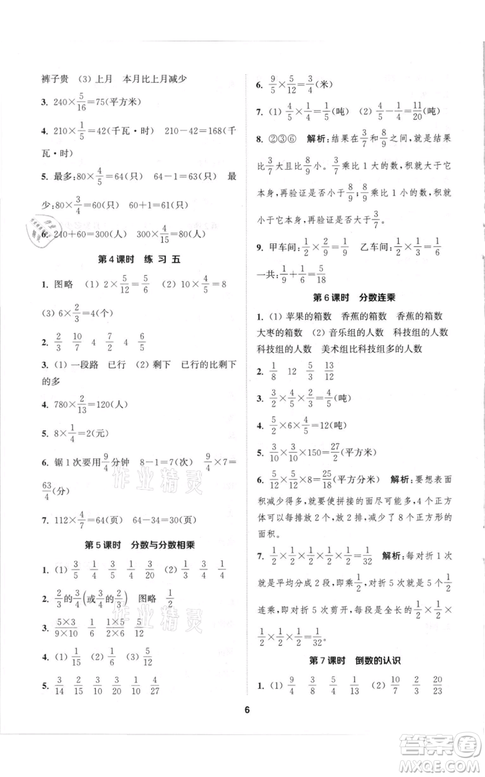 蘇州大學出版社2021金鑰匙1+1課時作業(yè)六年級上冊數(shù)學江蘇版參考答案