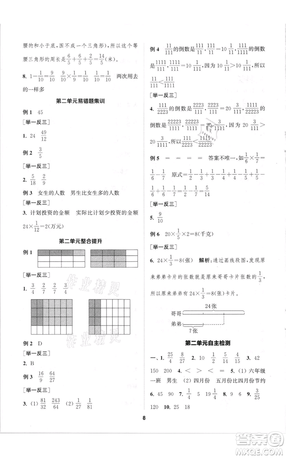 蘇州大學出版社2021金鑰匙1+1課時作業(yè)六年級上冊數(shù)學江蘇版參考答案