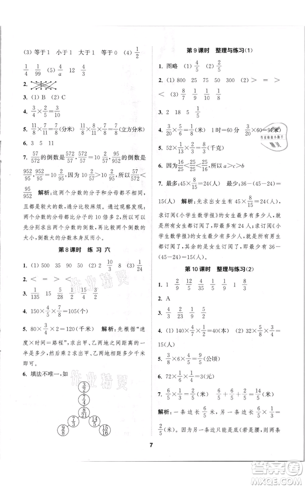 蘇州大學出版社2021金鑰匙1+1課時作業(yè)六年級上冊數(shù)學江蘇版參考答案