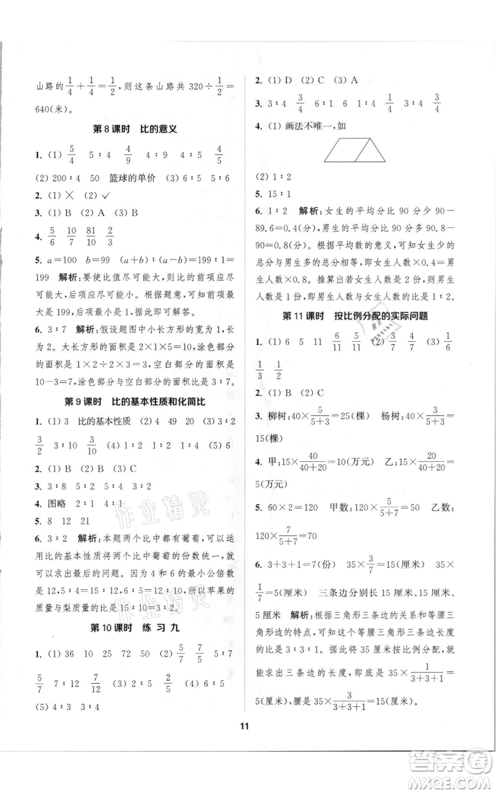 蘇州大學出版社2021金鑰匙1+1課時作業(yè)六年級上冊數(shù)學江蘇版參考答案