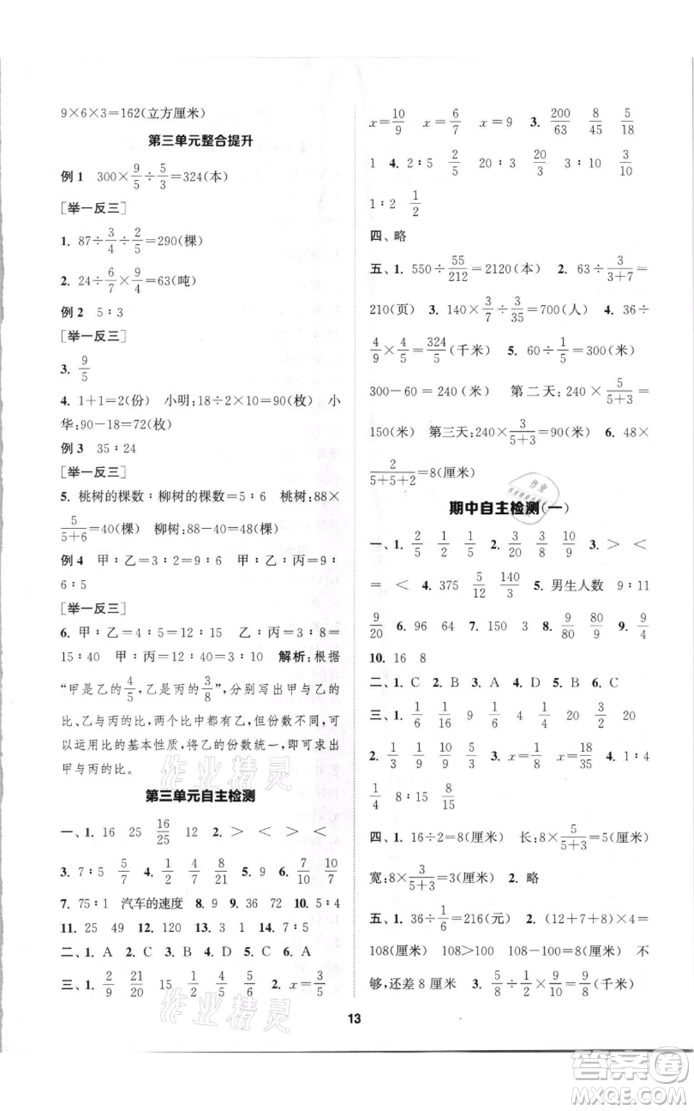 蘇州大學出版社2021金鑰匙1+1課時作業(yè)六年級上冊數(shù)學江蘇版參考答案