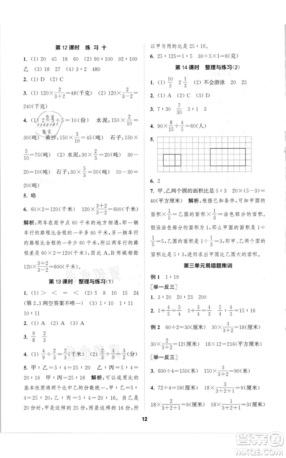 蘇州大學出版社2021金鑰匙1+1課時作業(yè)六年級上冊數(shù)學江蘇版參考答案