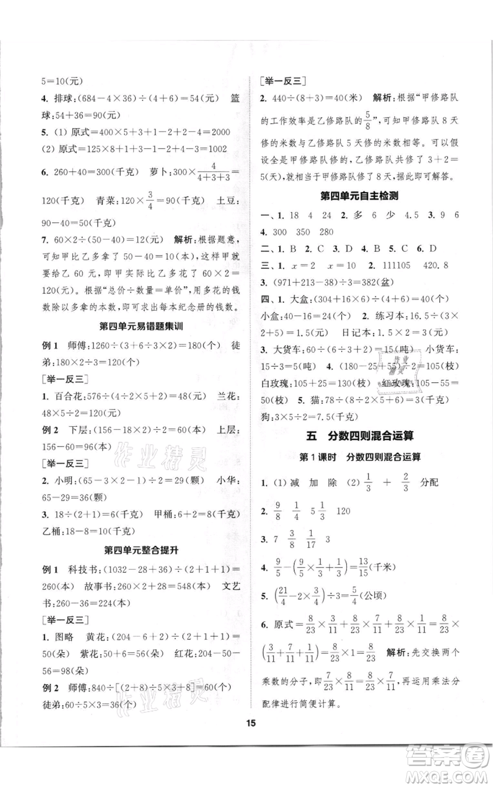 蘇州大學出版社2021金鑰匙1+1課時作業(yè)六年級上冊數(shù)學江蘇版參考答案