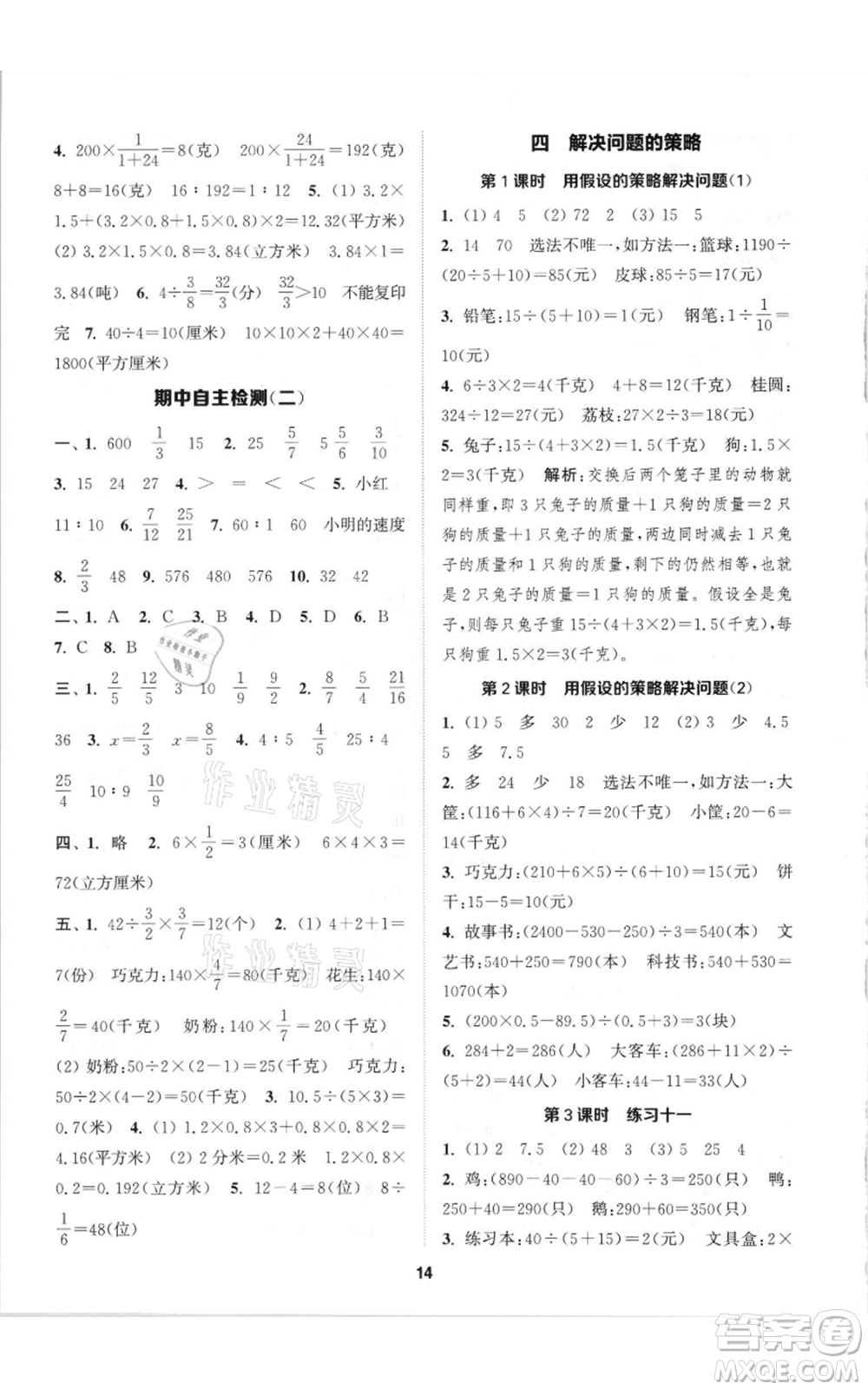 蘇州大學出版社2021金鑰匙1+1課時作業(yè)六年級上冊數(shù)學江蘇版參考答案