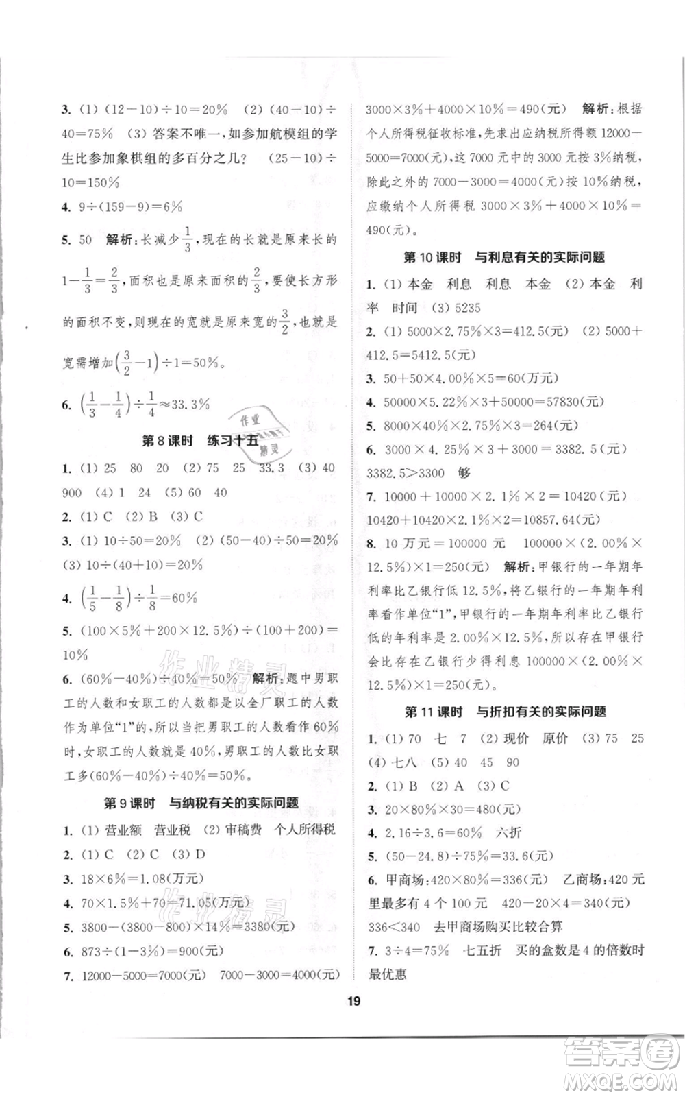 蘇州大學出版社2021金鑰匙1+1課時作業(yè)六年級上冊數(shù)學江蘇版參考答案