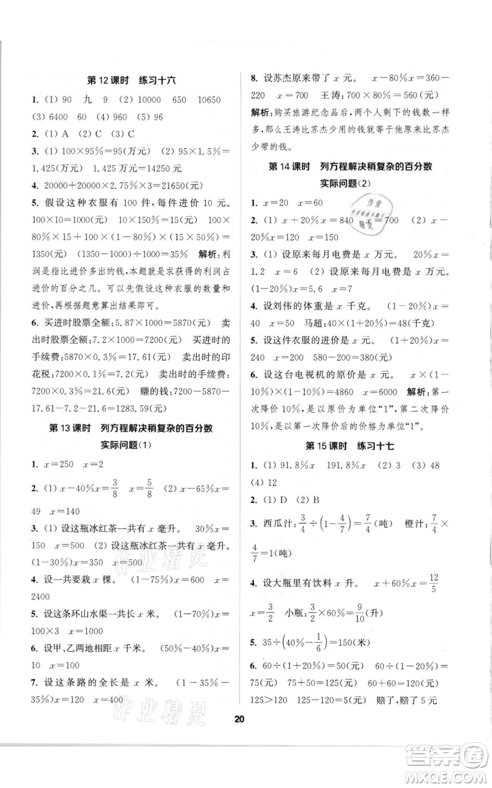 蘇州大學出版社2021金鑰匙1+1課時作業(yè)六年級上冊數(shù)學江蘇版參考答案