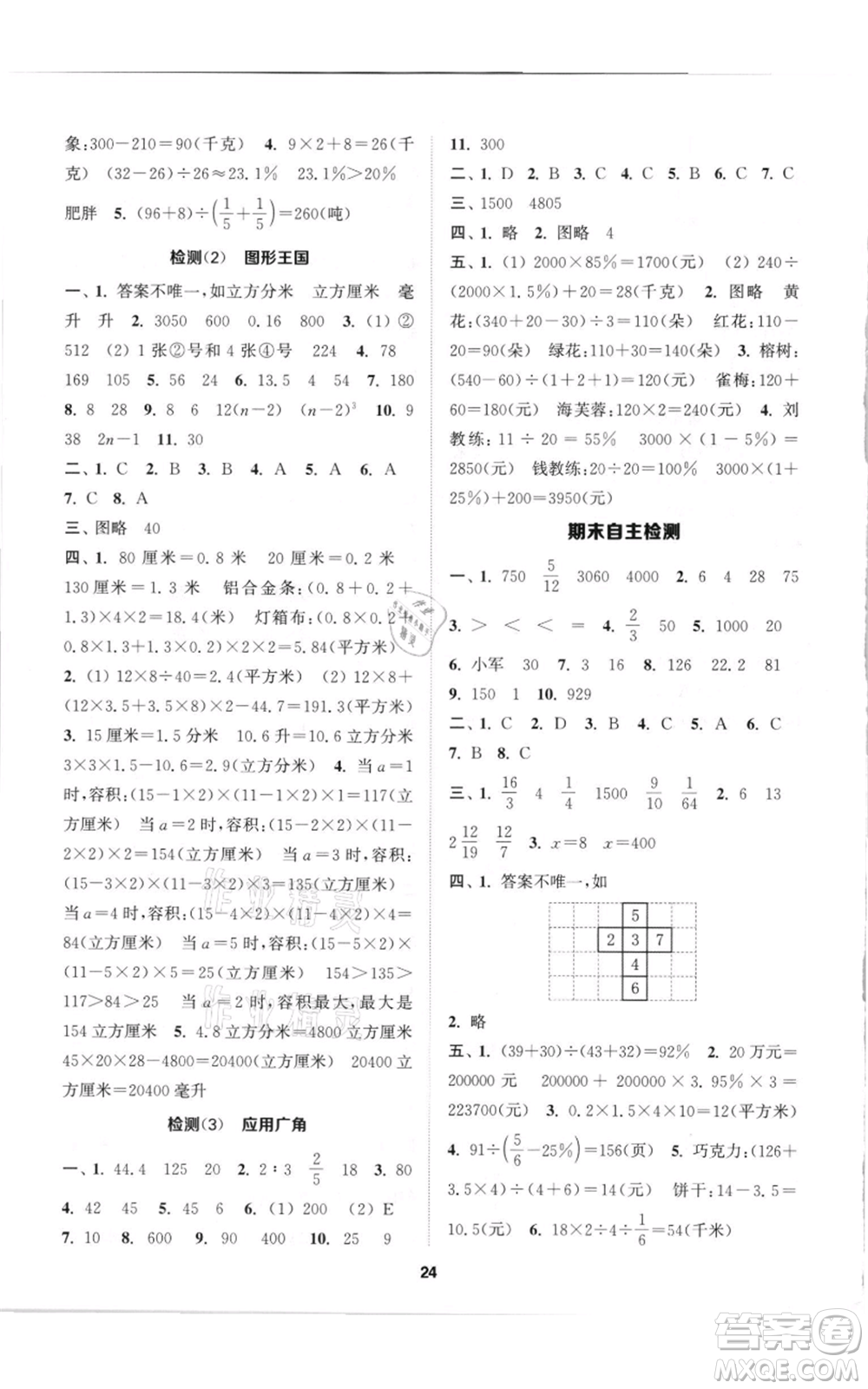 蘇州大學出版社2021金鑰匙1+1課時作業(yè)六年級上冊數(shù)學江蘇版參考答案