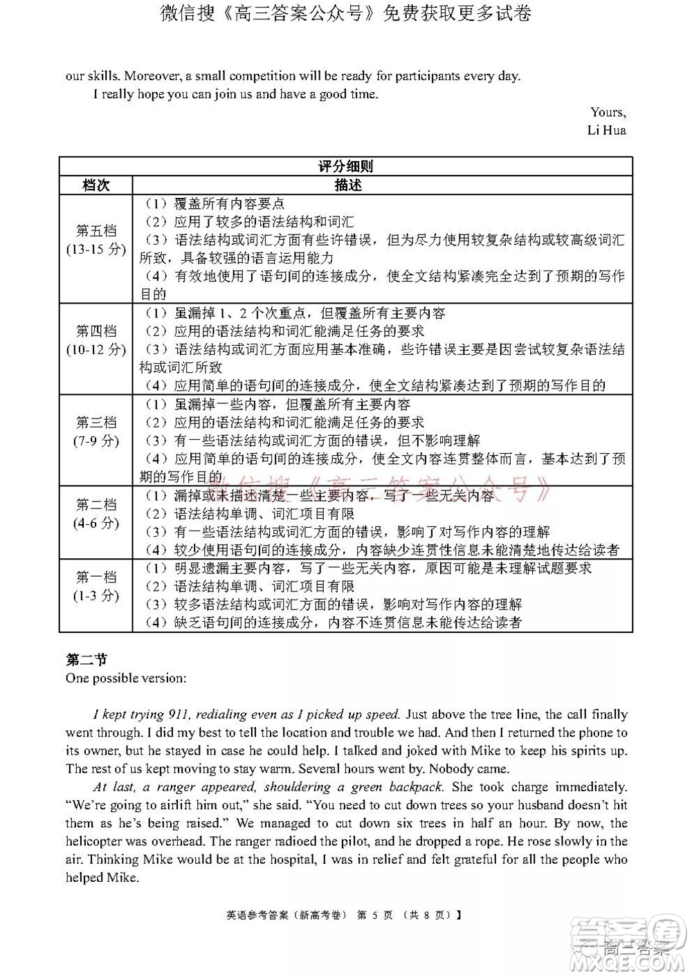 名校教研聯(lián)盟2021年10月高三聯(lián)考英語試題及答案