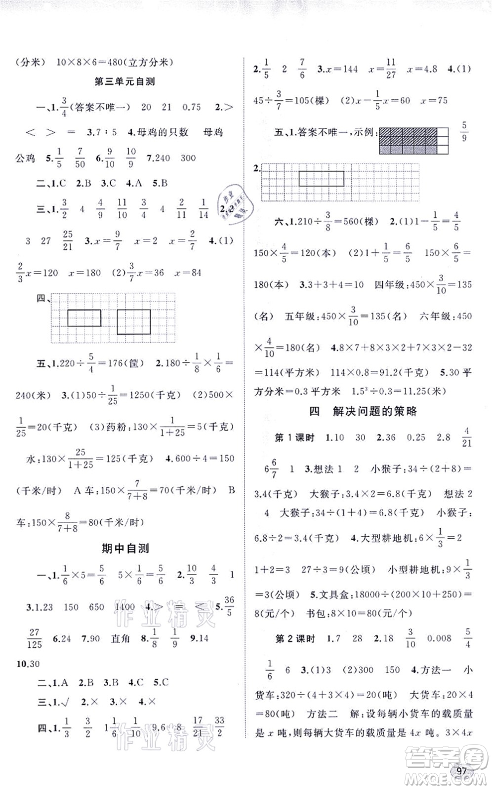 廣西教育出版社2021新課程學(xué)習(xí)與測評同步學(xué)習(xí)六年級數(shù)學(xué)上冊蘇教版答案