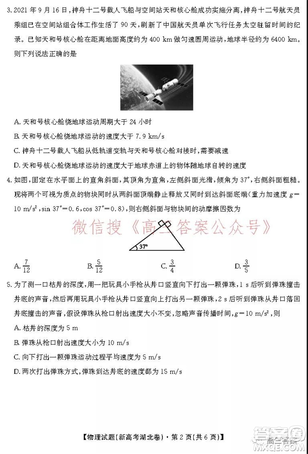 名校教研聯(lián)盟2021年10月高三聯(lián)考物理試題及答案