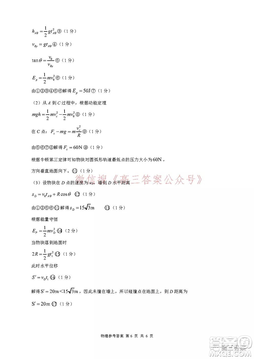 名校教研聯(lián)盟2021年10月高三聯(lián)考物理試題及答案