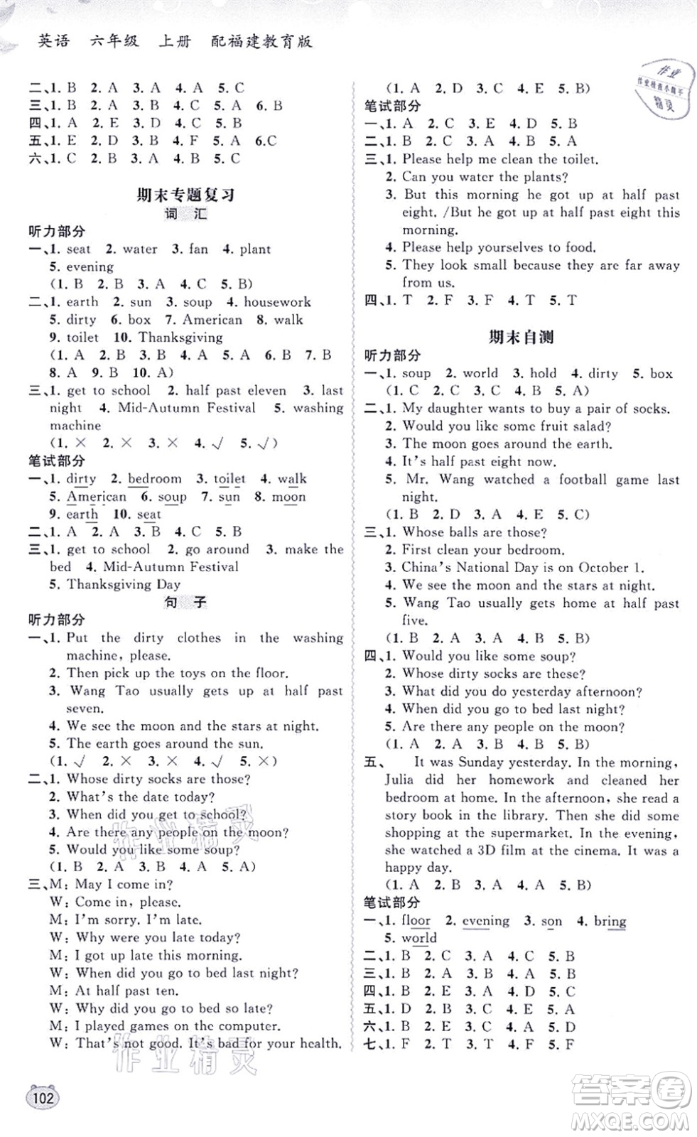 廣西教育出版社2021新課程學(xué)習(xí)與測(cè)評(píng)同步學(xué)習(xí)六年級(jí)英語上冊(cè)福建教育版答案