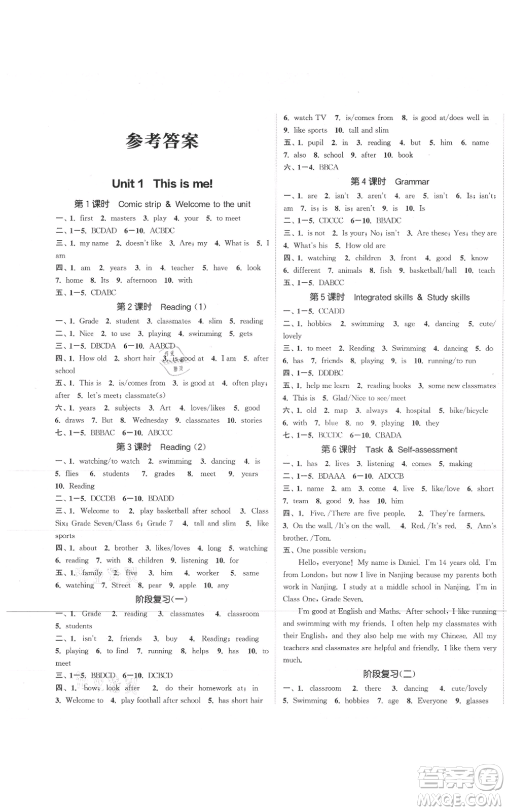 蘇州大學(xué)出版社2021金鑰匙1+1課時(shí)作業(yè)目標(biāo)檢測(cè)七年級(jí)上冊(cè)英語(yǔ)譯林版鹽泰專版參考答案