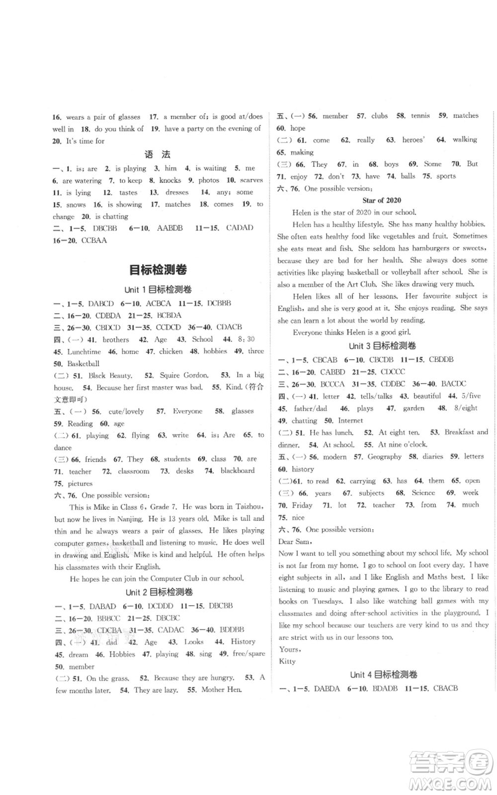 蘇州大學(xué)出版社2021金鑰匙1+1課時(shí)作業(yè)目標(biāo)檢測(cè)七年級(jí)上冊(cè)英語(yǔ)譯林版鹽泰專版參考答案