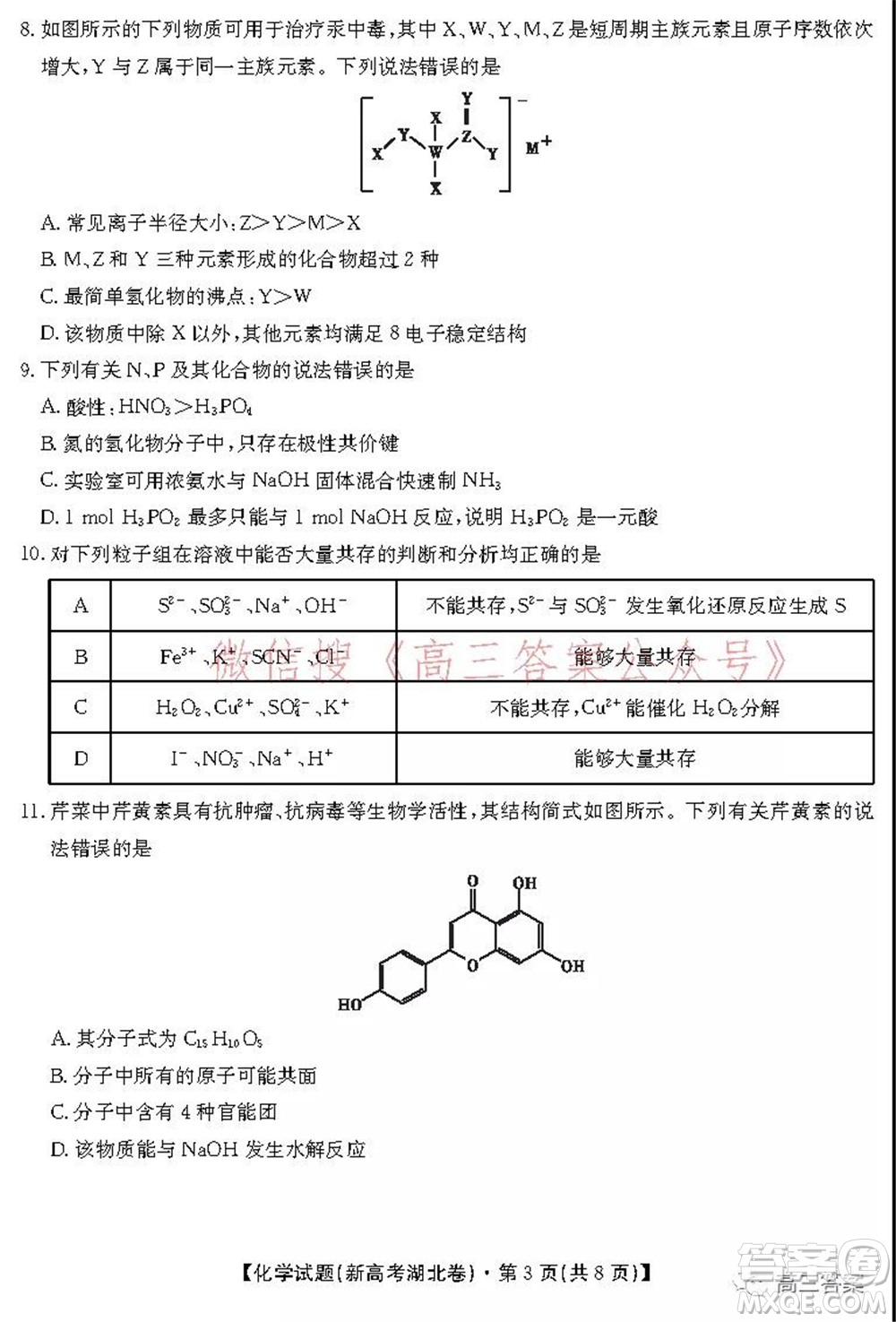 名校教研聯(lián)盟2021年10月高三聯(lián)考化學試題及答案