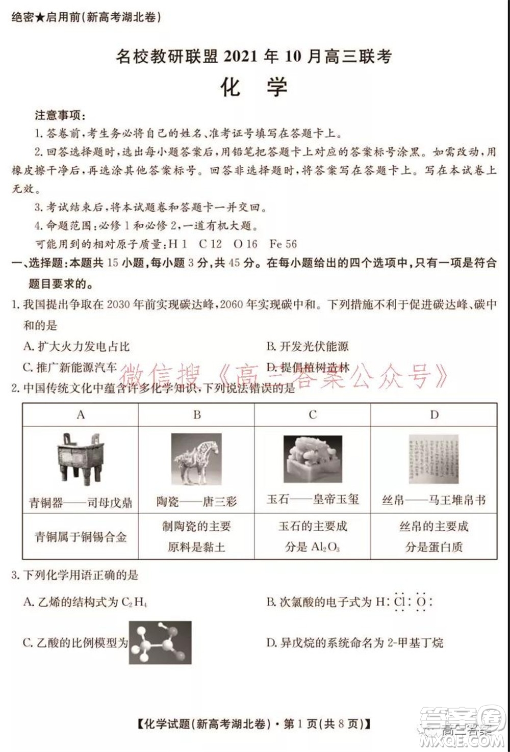 名校教研聯(lián)盟2021年10月高三聯(lián)考化學試題及答案