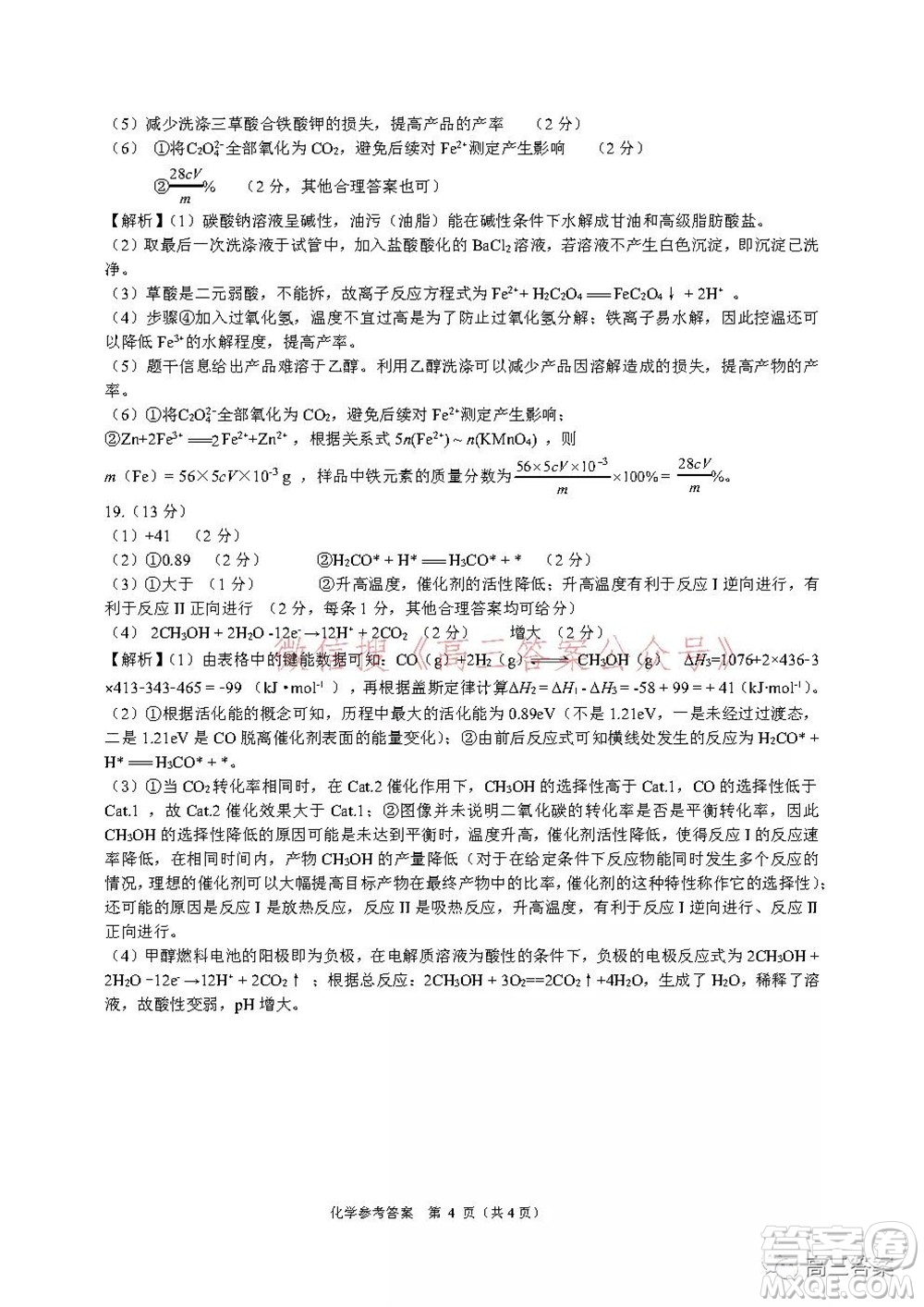 名校教研聯(lián)盟2021年10月高三聯(lián)考化學試題及答案