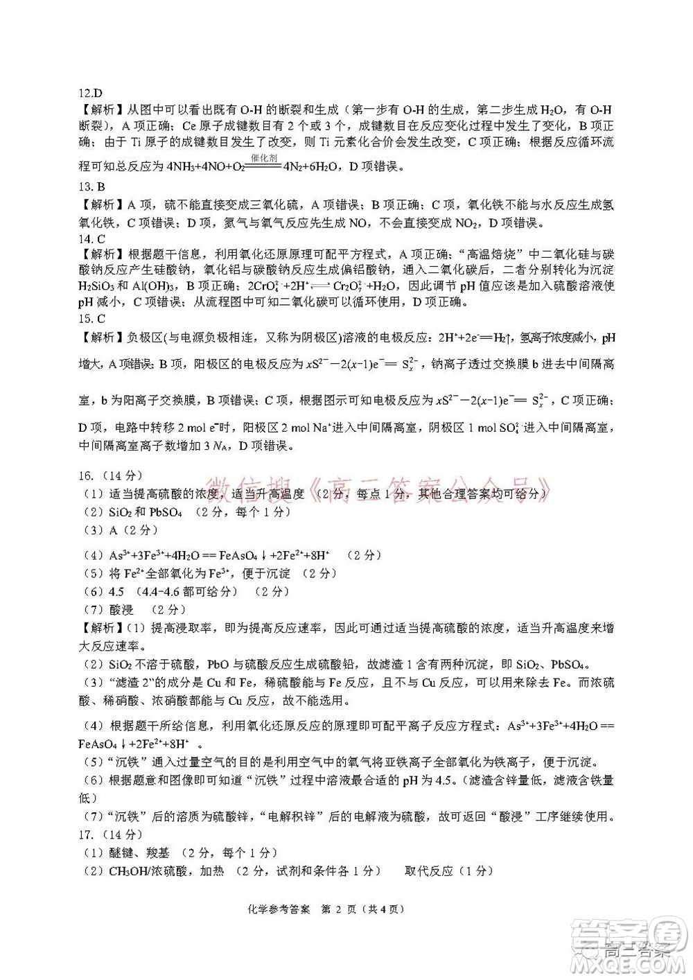 名校教研聯(lián)盟2021年10月高三聯(lián)考化學試題及答案