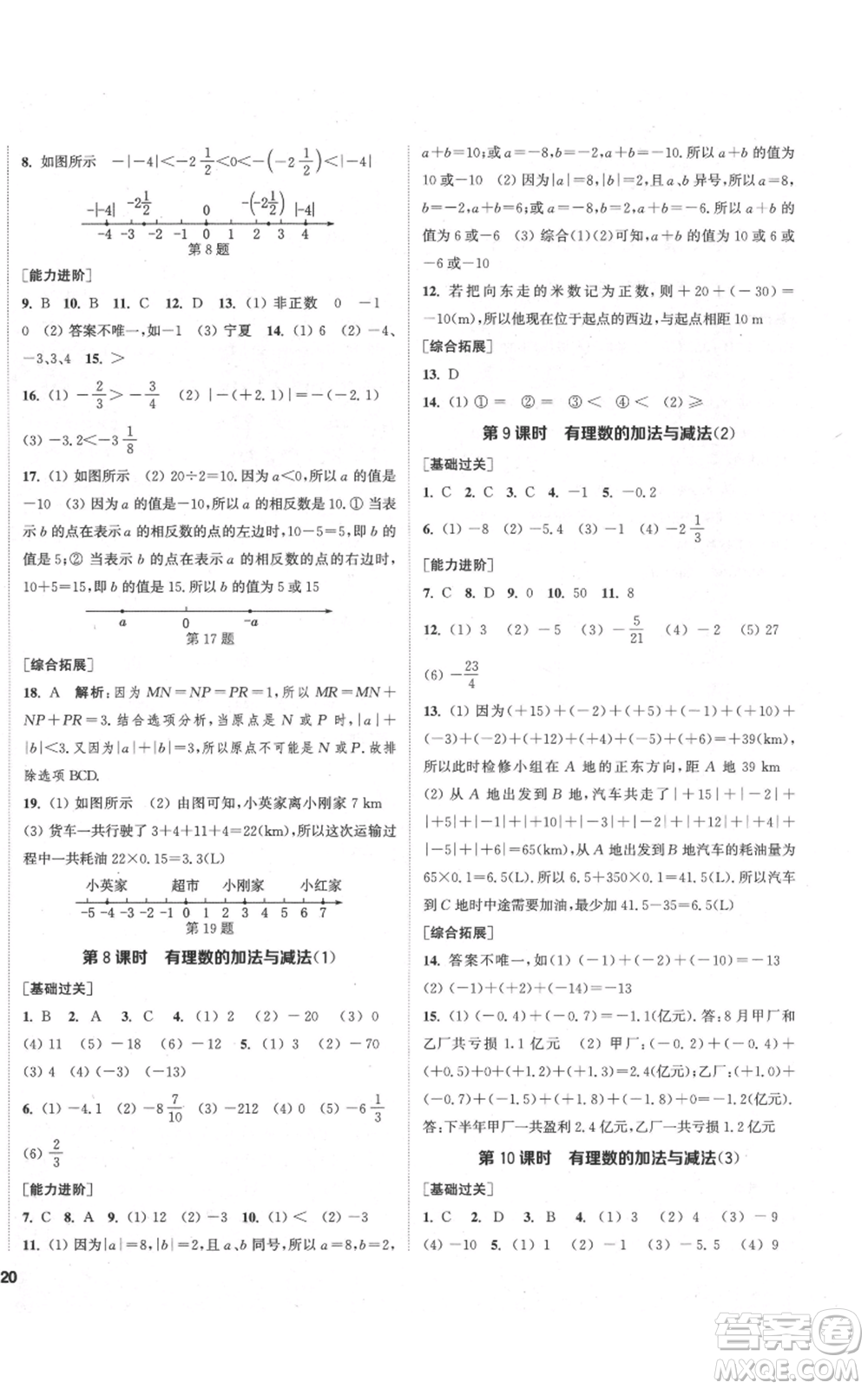 蘇州大學(xué)出版社2021金鑰匙1+1課時作業(yè)目標(biāo)檢測七年級上冊數(shù)學(xué)江蘇版鹽城專版參考答案