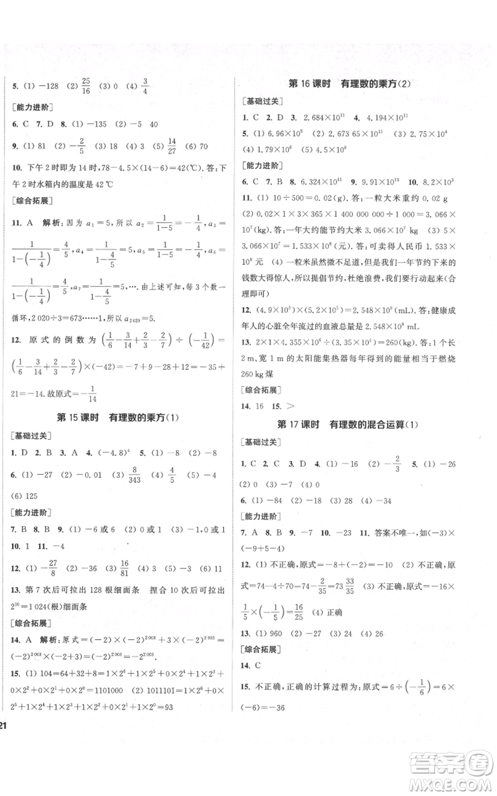 蘇州大學(xué)出版社2021金鑰匙1+1課時作業(yè)目標(biāo)檢測七年級上冊數(shù)學(xué)江蘇版鹽城專版參考答案