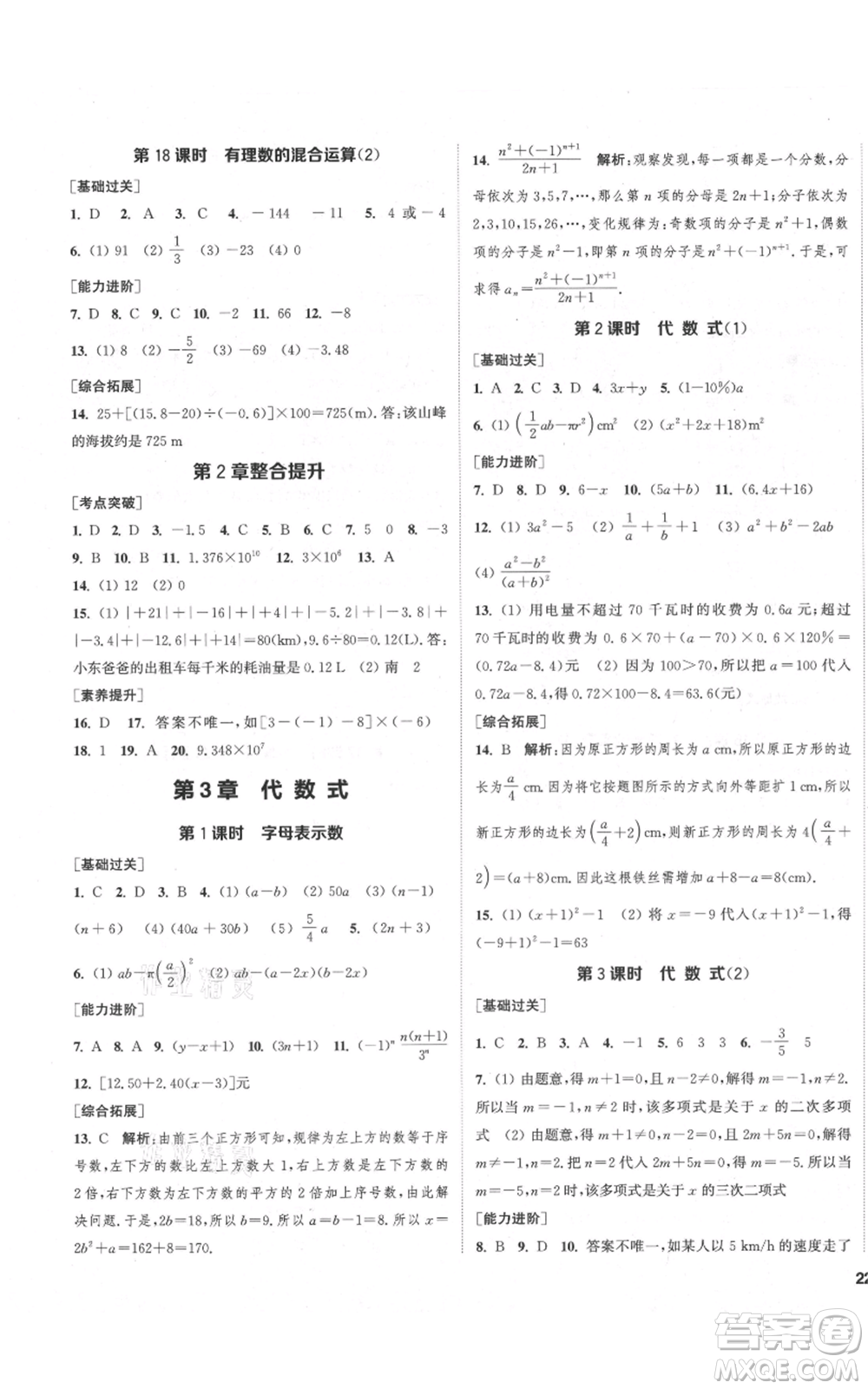 蘇州大學(xué)出版社2021金鑰匙1+1課時作業(yè)目標(biāo)檢測七年級上冊數(shù)學(xué)江蘇版鹽城專版參考答案